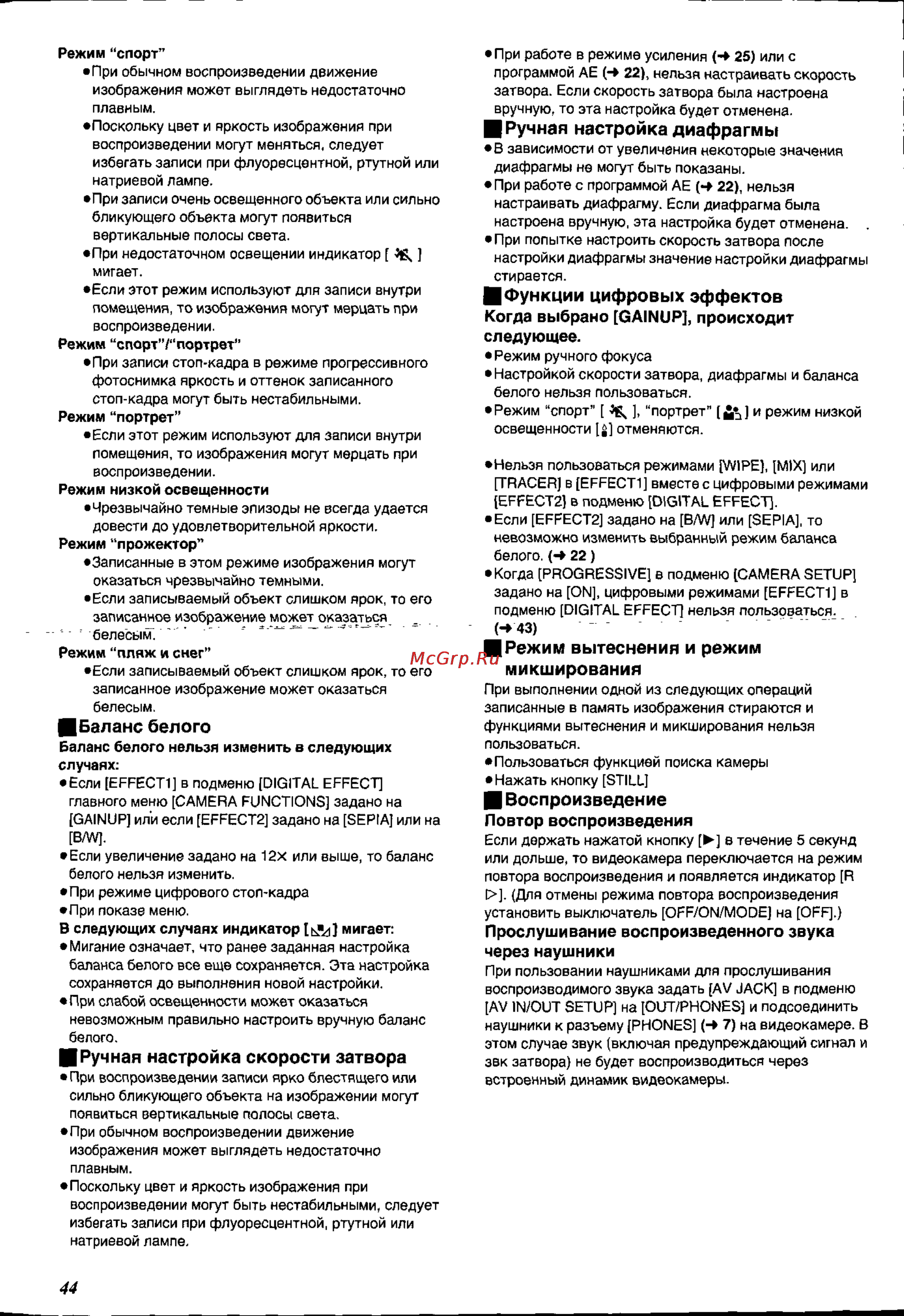 Panasonic NV-DS88EN [44/54] Прослушивание воспроизведенного звука через наушники