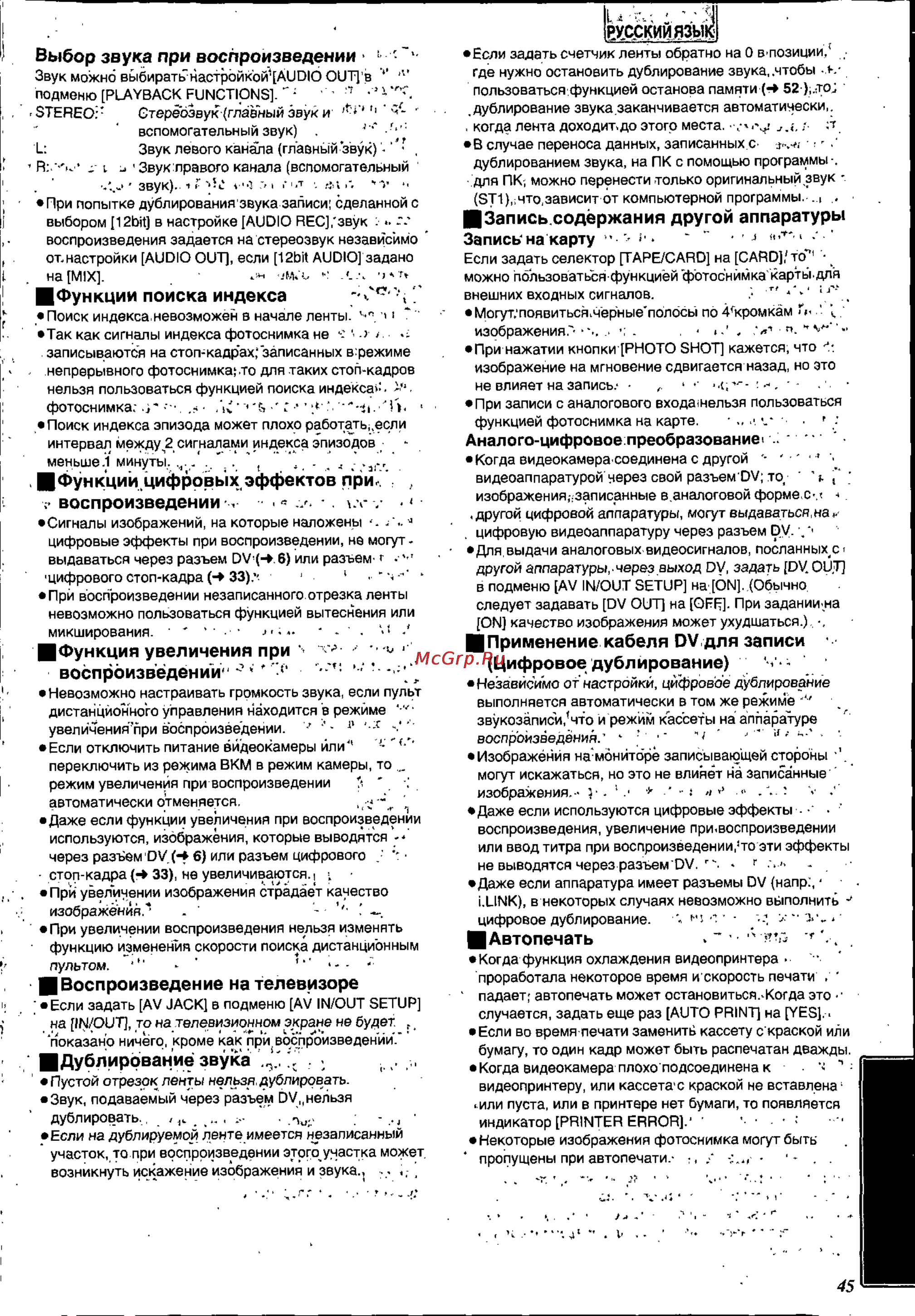 Panasonic NV-DS88EN [45/54] U я русский язык