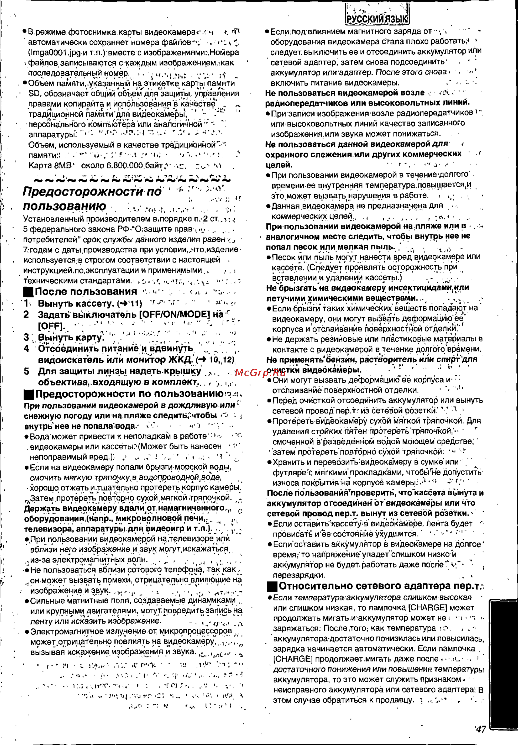 Panasonic NV-DS88EN [47/54] Предосторожности по