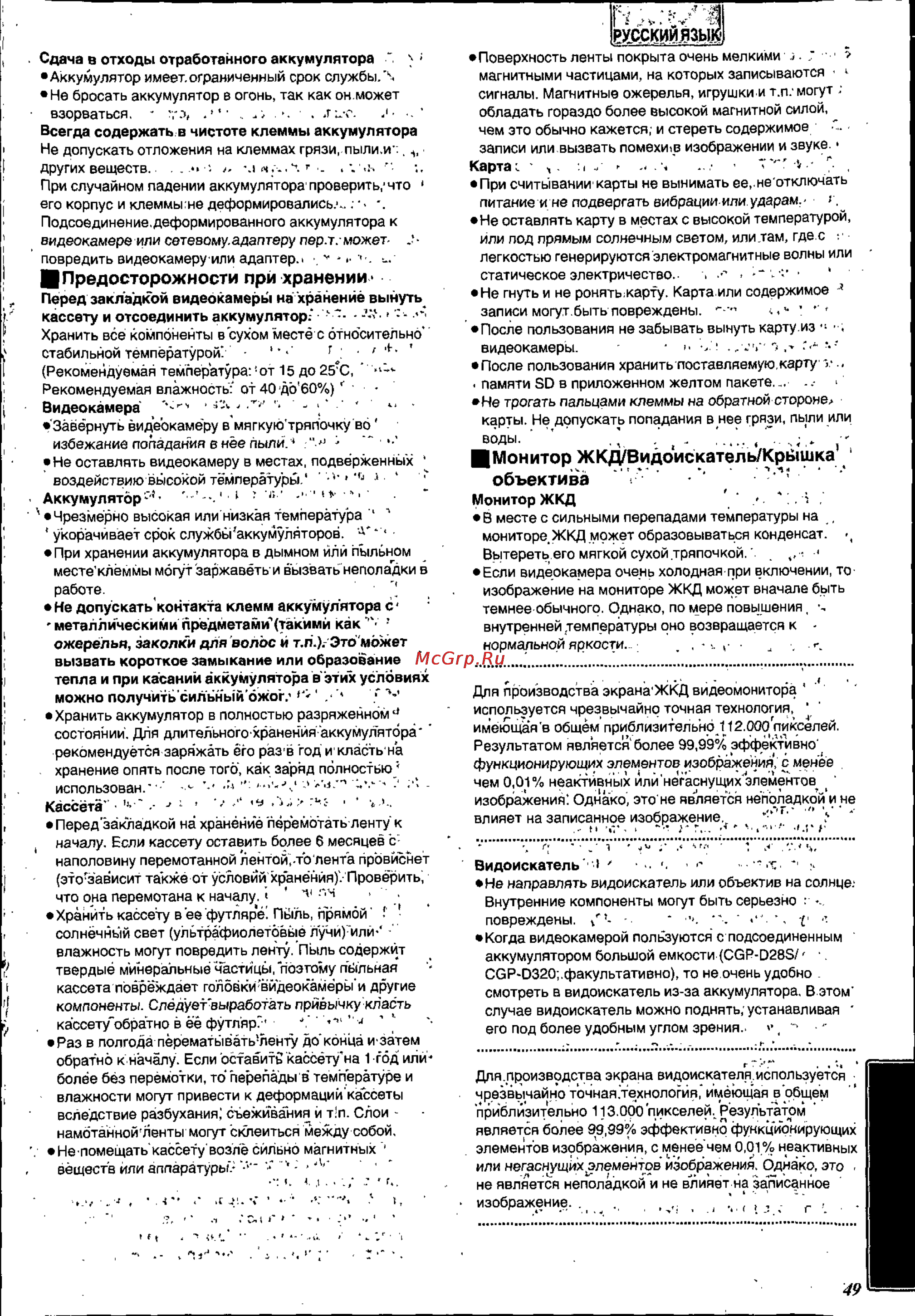 Panasonic NV-DS88EN [49/54] Карта