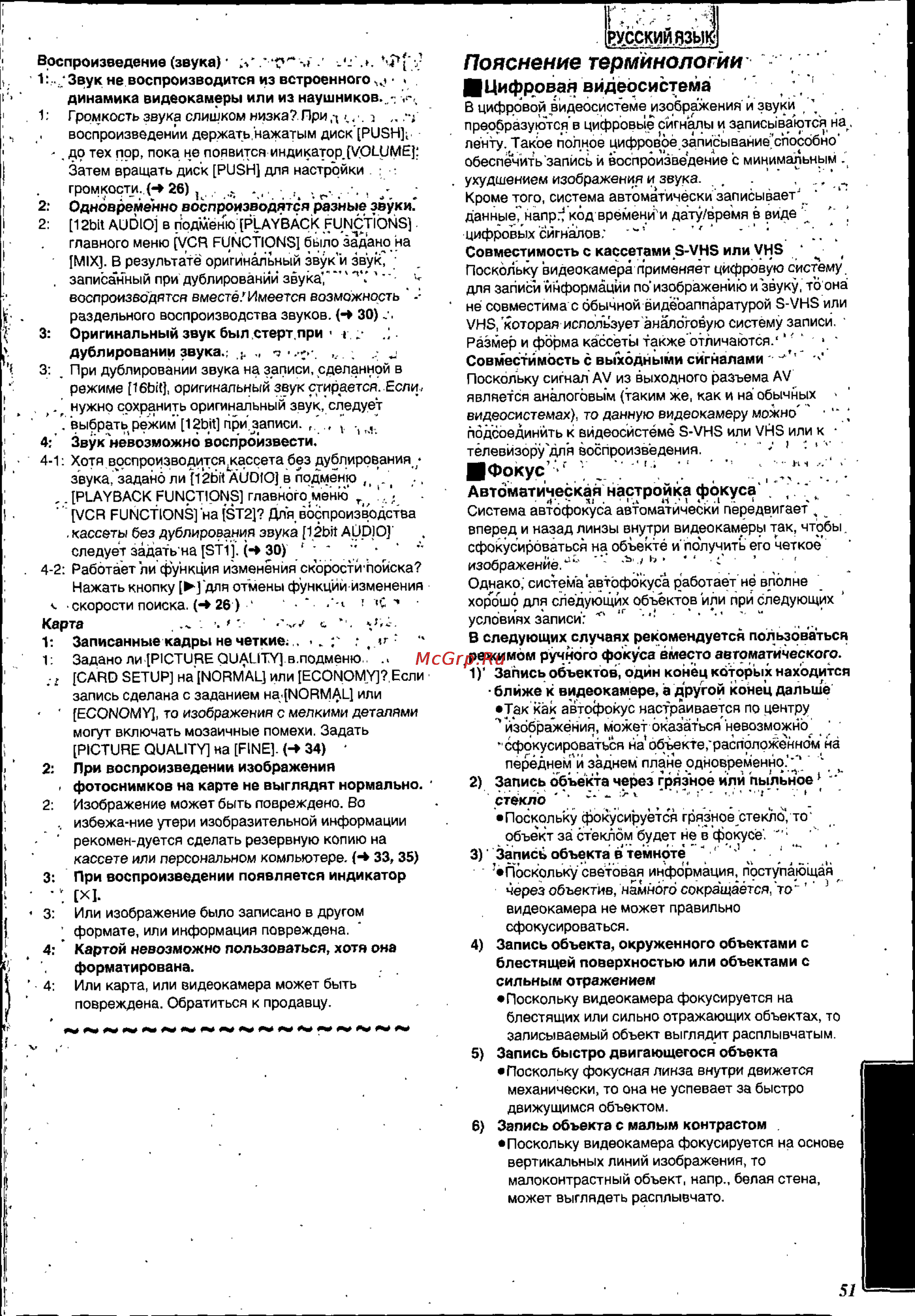 Panasonic NV-DS88EN [51/54] Пояснение терминологии