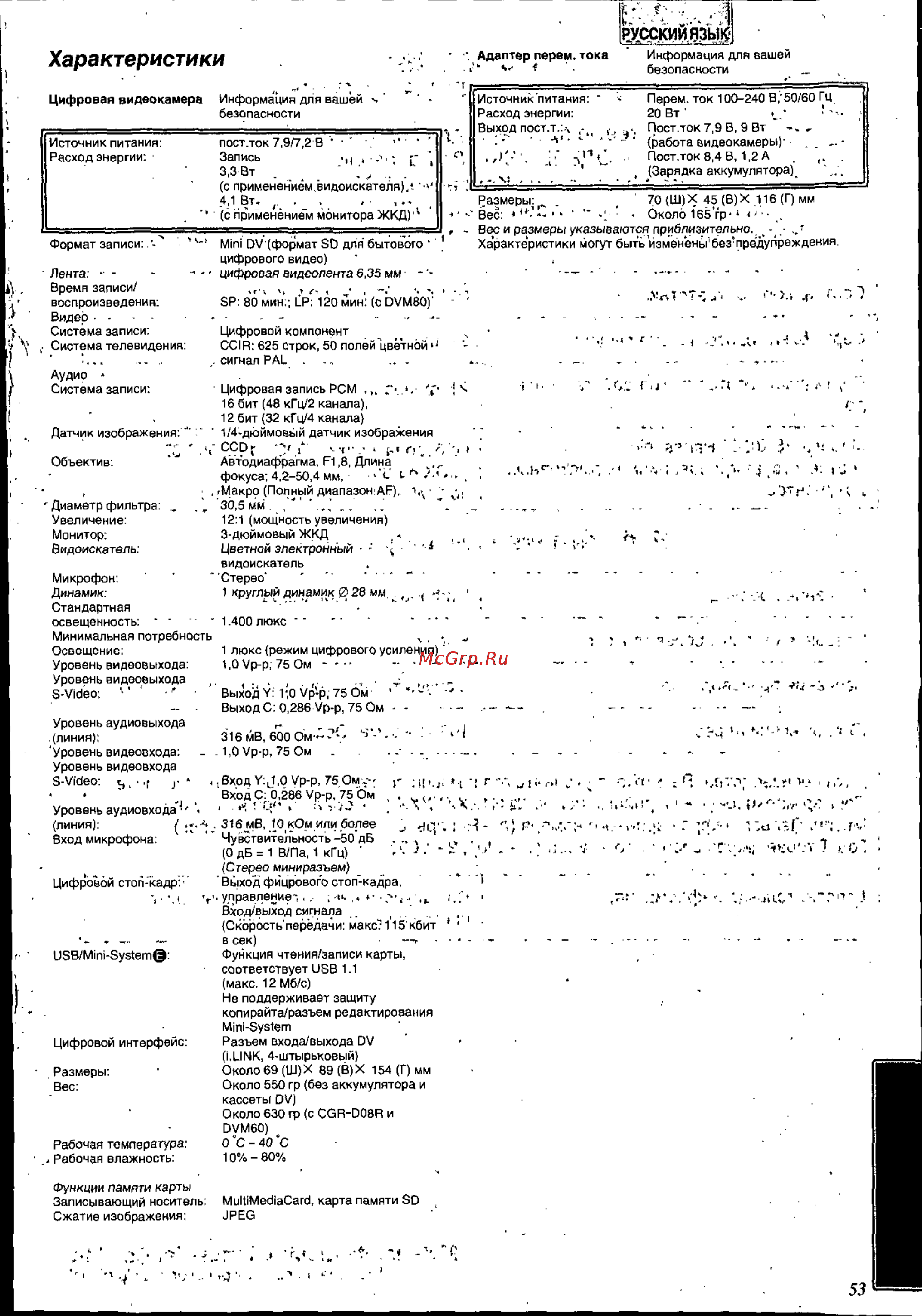 Panasonic NV-DS88EN [53/54] Йййййй