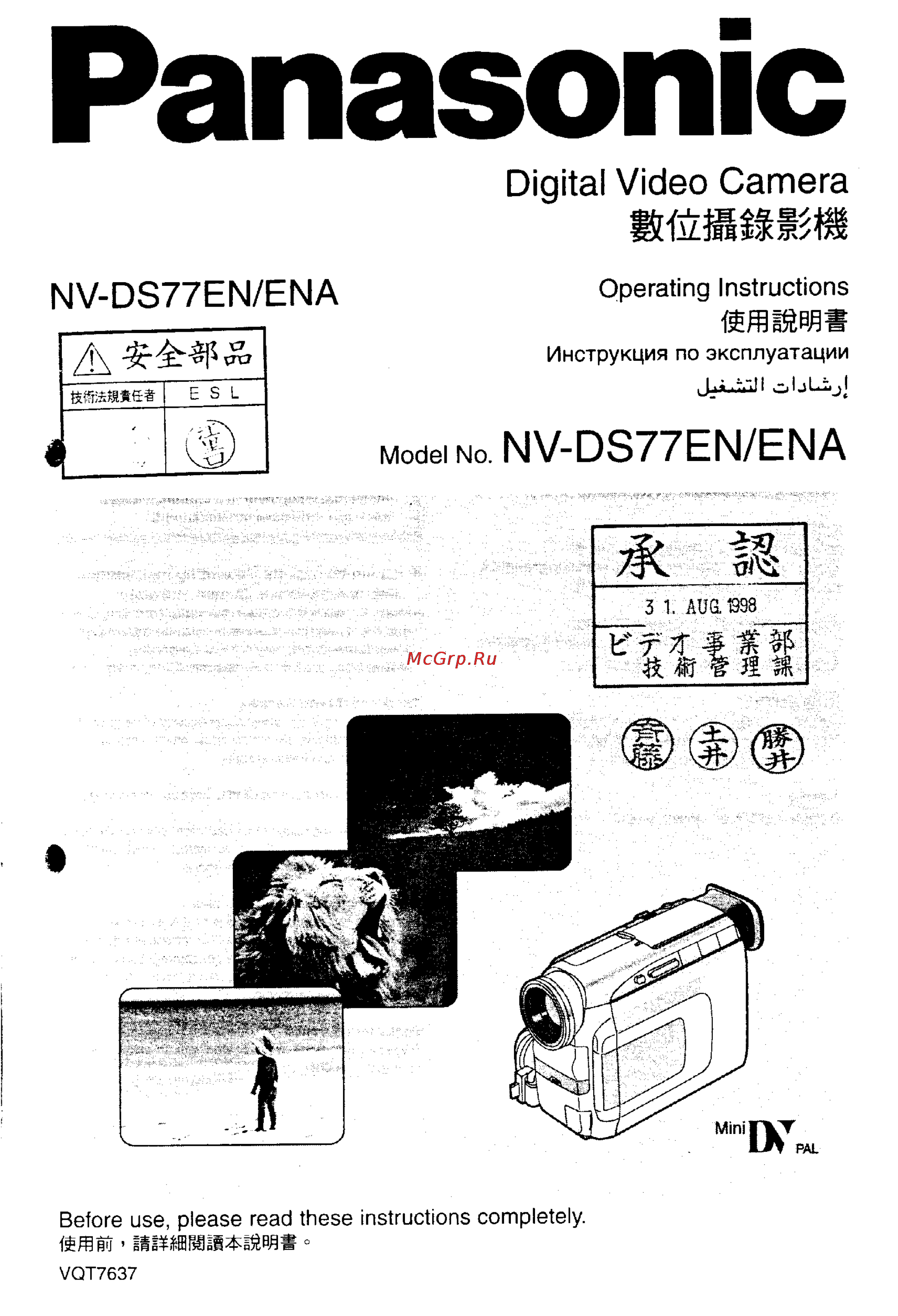 Panasonic NV-DS77ENA Инструкция по эксплуатации онлайн