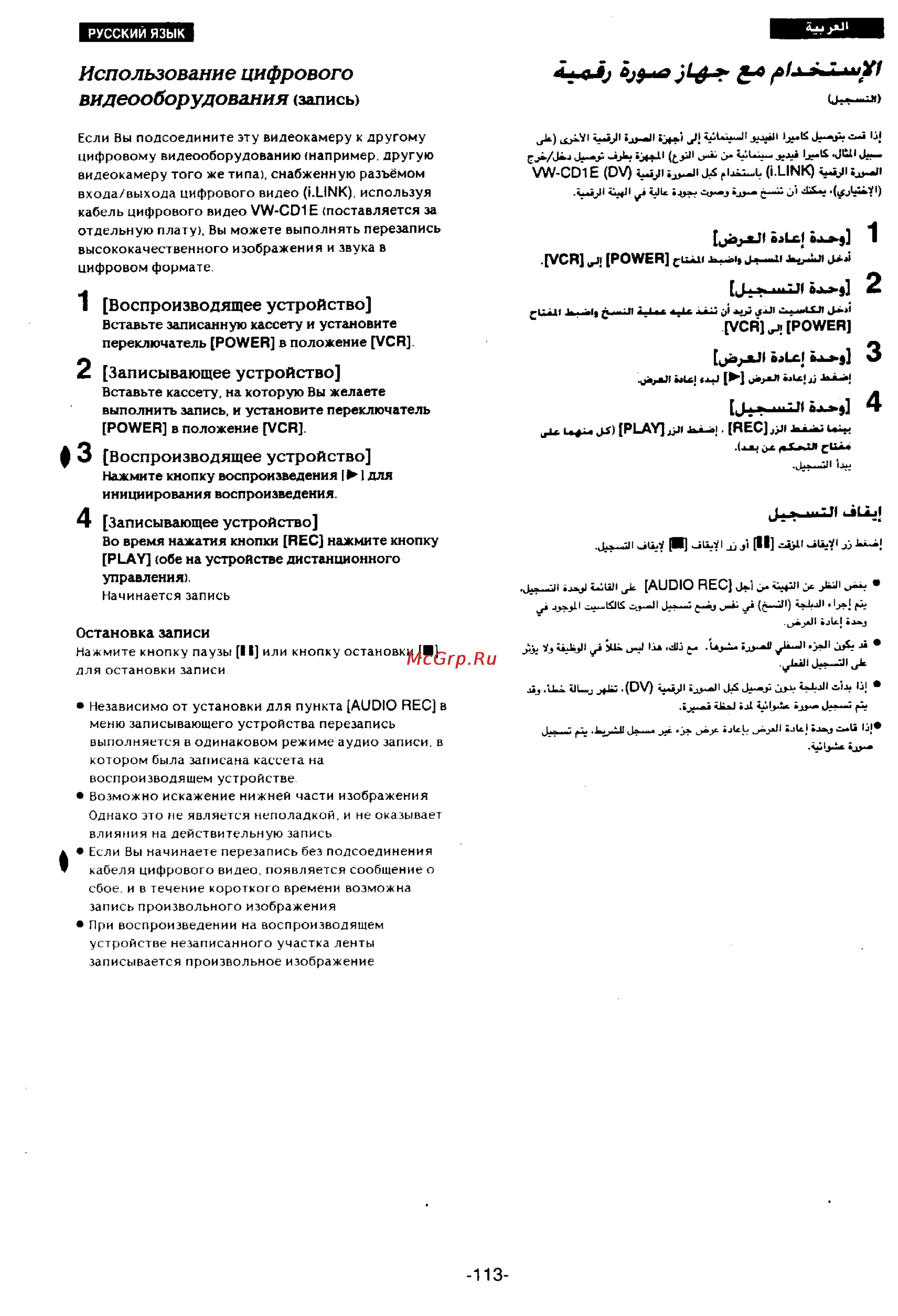 Panasonic NV-DS77EN [104/166] Использование цифрового видеооборудовани