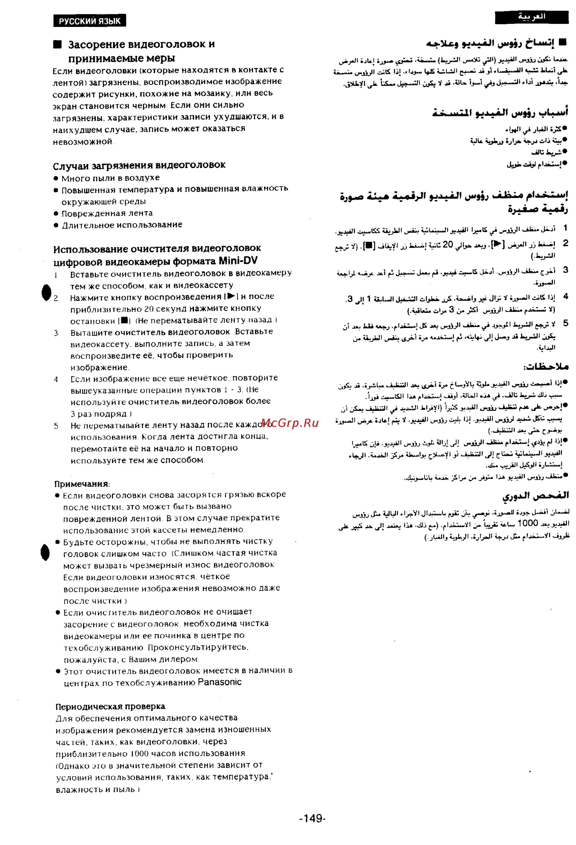 Panasonic NV-DS77EN [135/166] Принимаемые меры