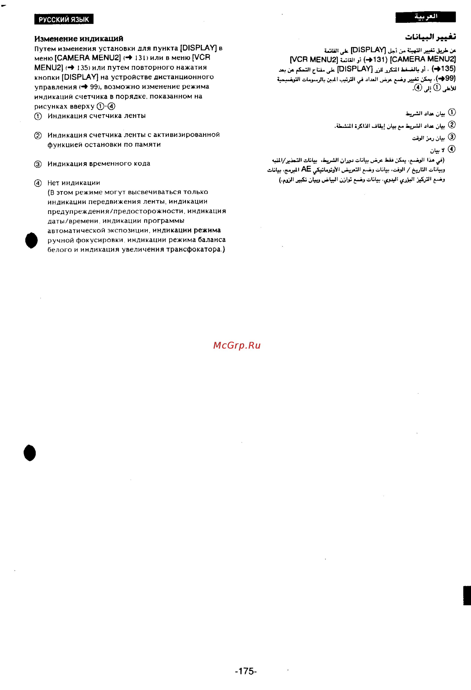 Panasonic NV-DS77EN [154/166] Изменение индикаций
