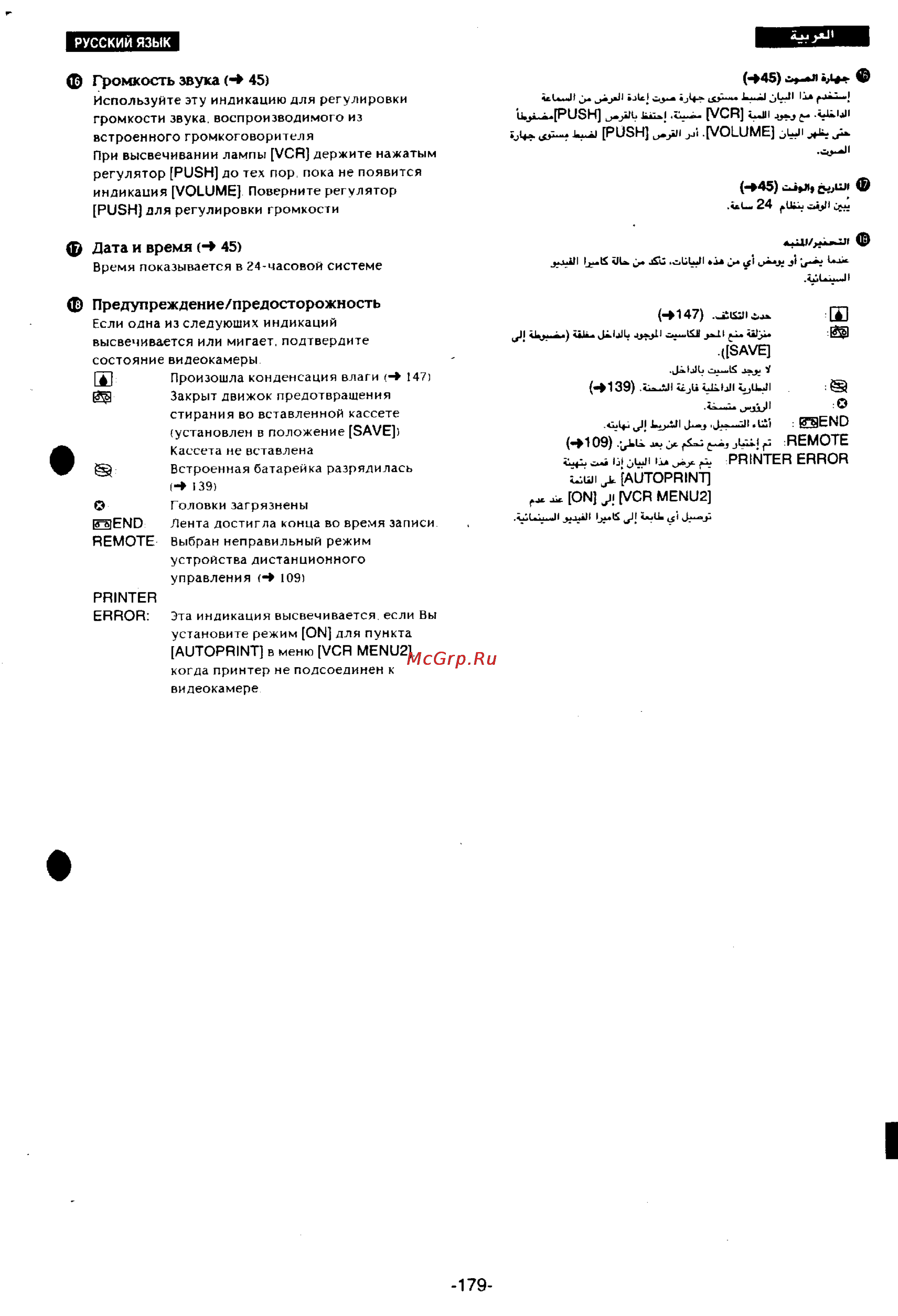 Panasonic NV-DS77EN [158/166] Громкость звука 45