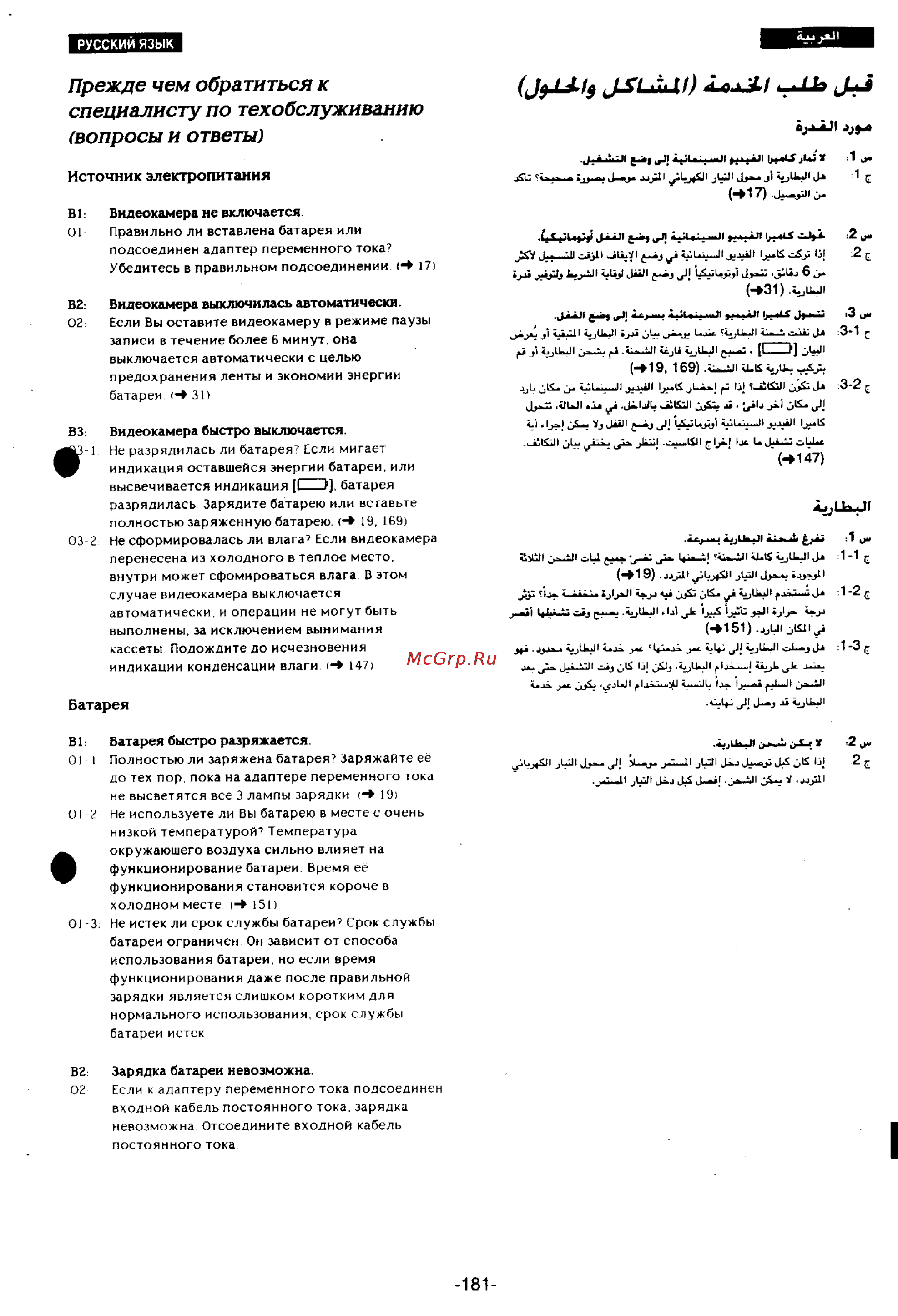 Panasonic NV-DS77EN [159/166] Прежде чем обратиться к специалисту по техобслуживанию вопросы и ответы