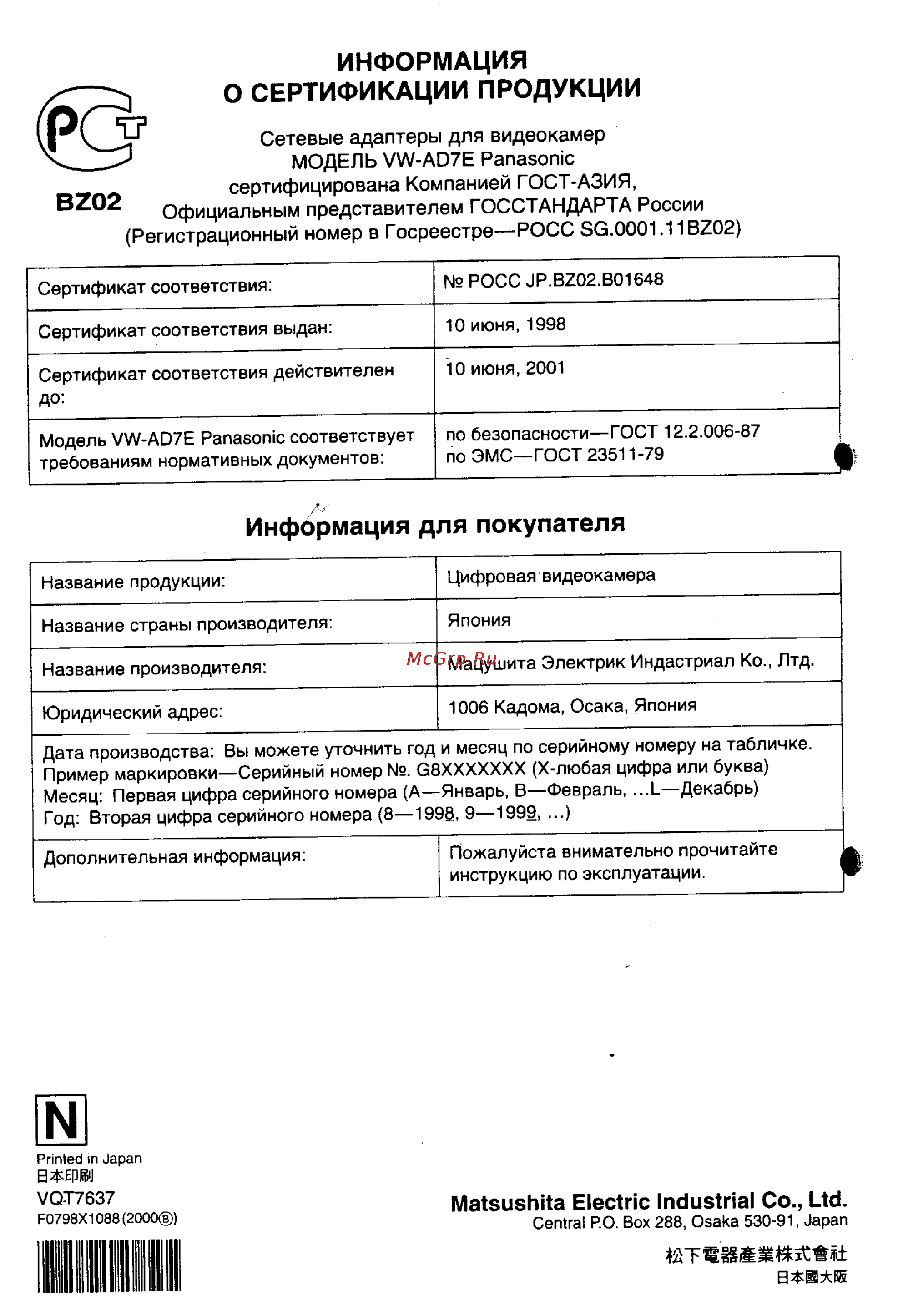 Panasonic NV-DS77EN [166/166] Информация
