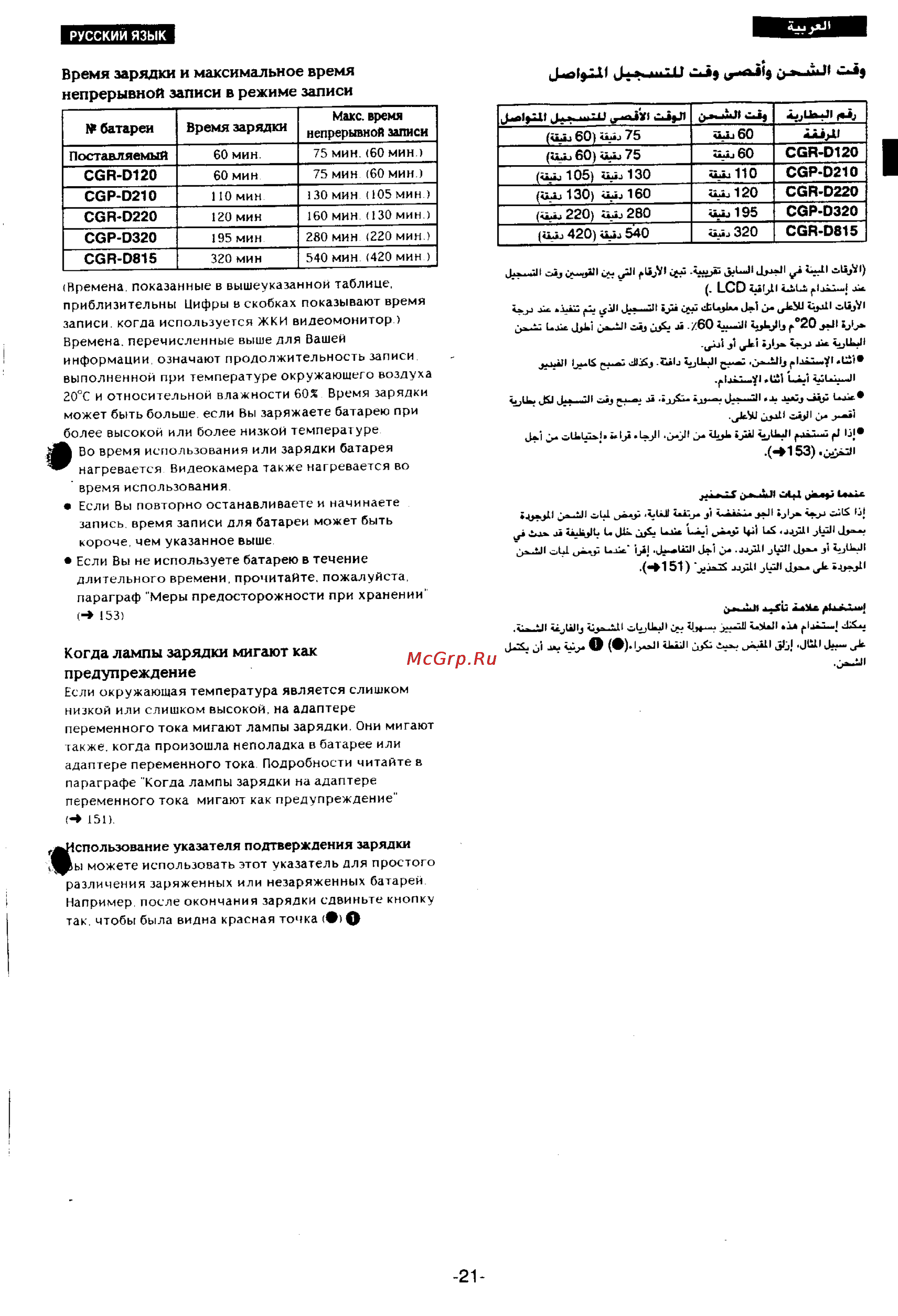 Panasonic NV-DS77EN [17/166] Время зарядки и максимальное время непрерывной записи в режиме записи