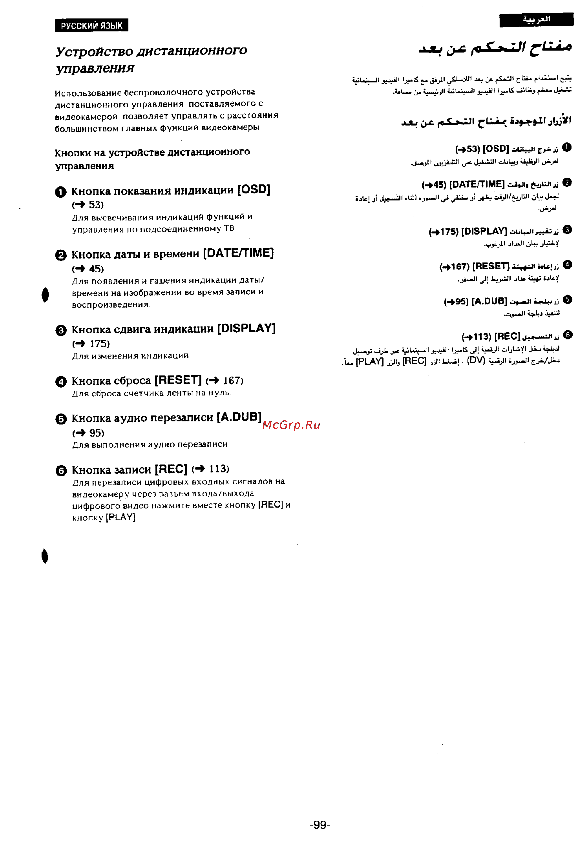 Panasonic NV-DS77EN [90/166] Устройство дистанционного управления