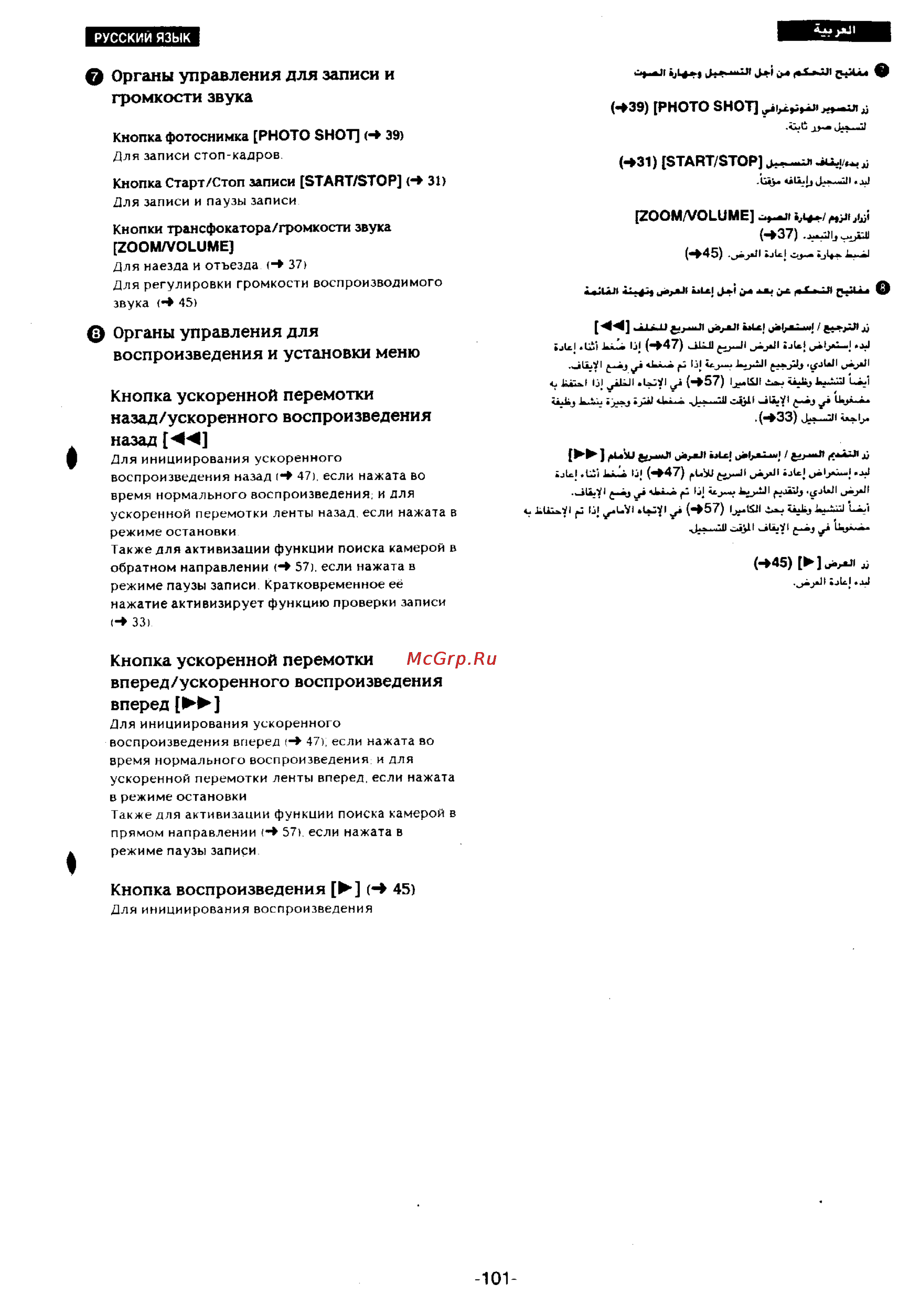 Panasonic NV-DS77EN [92/166] Кнопка воспроизведения 45