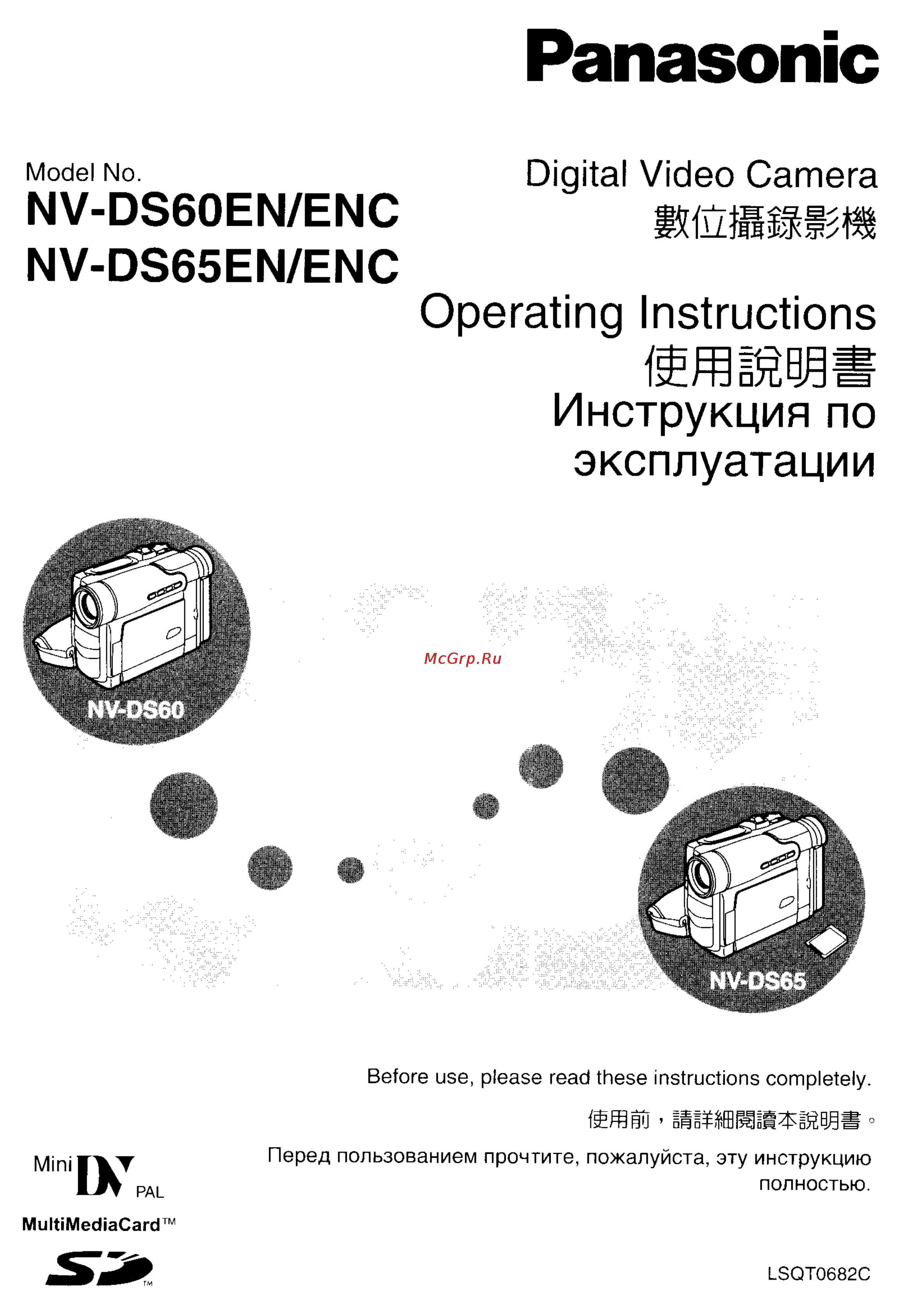 Panasonic NV-DS65ENC Инструкция по эксплуатации онлайн