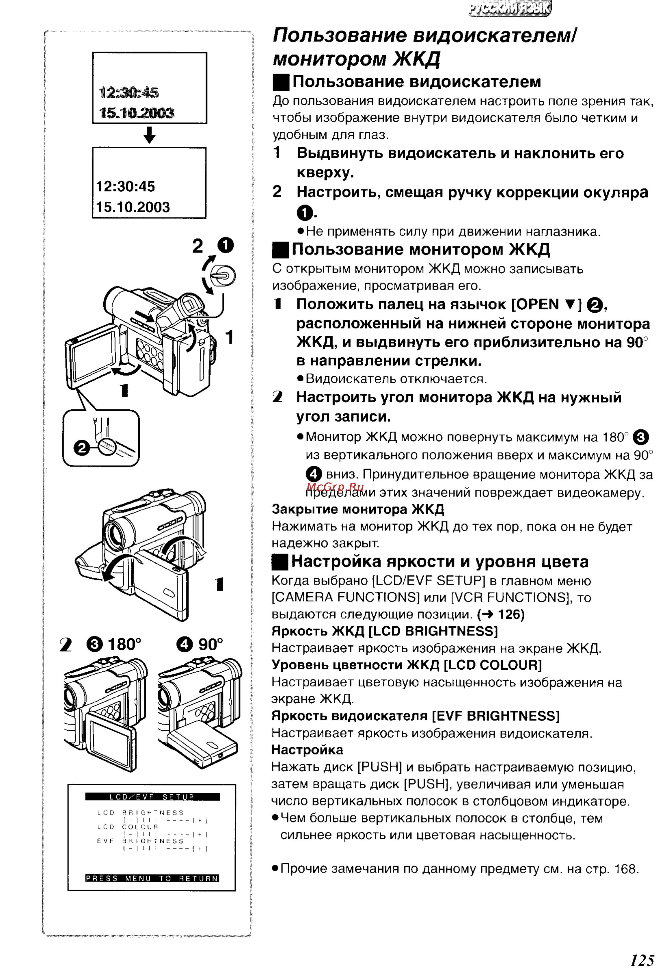Panasonic NV-DS65ENC [13/62] Настройка яркости и уровня цвета