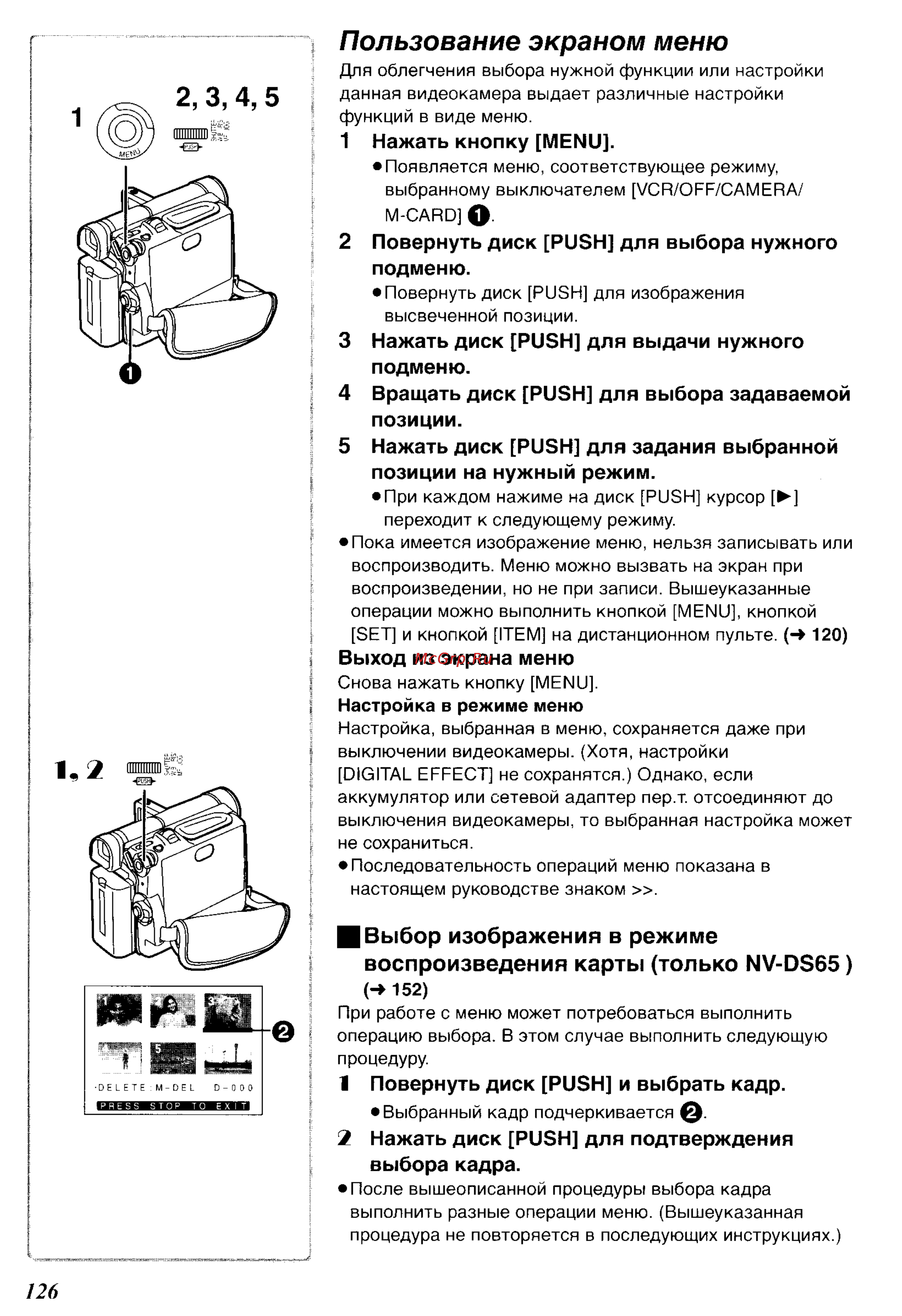 Panasonic NV-DS65ENC [14/62] Пользование экраном меню