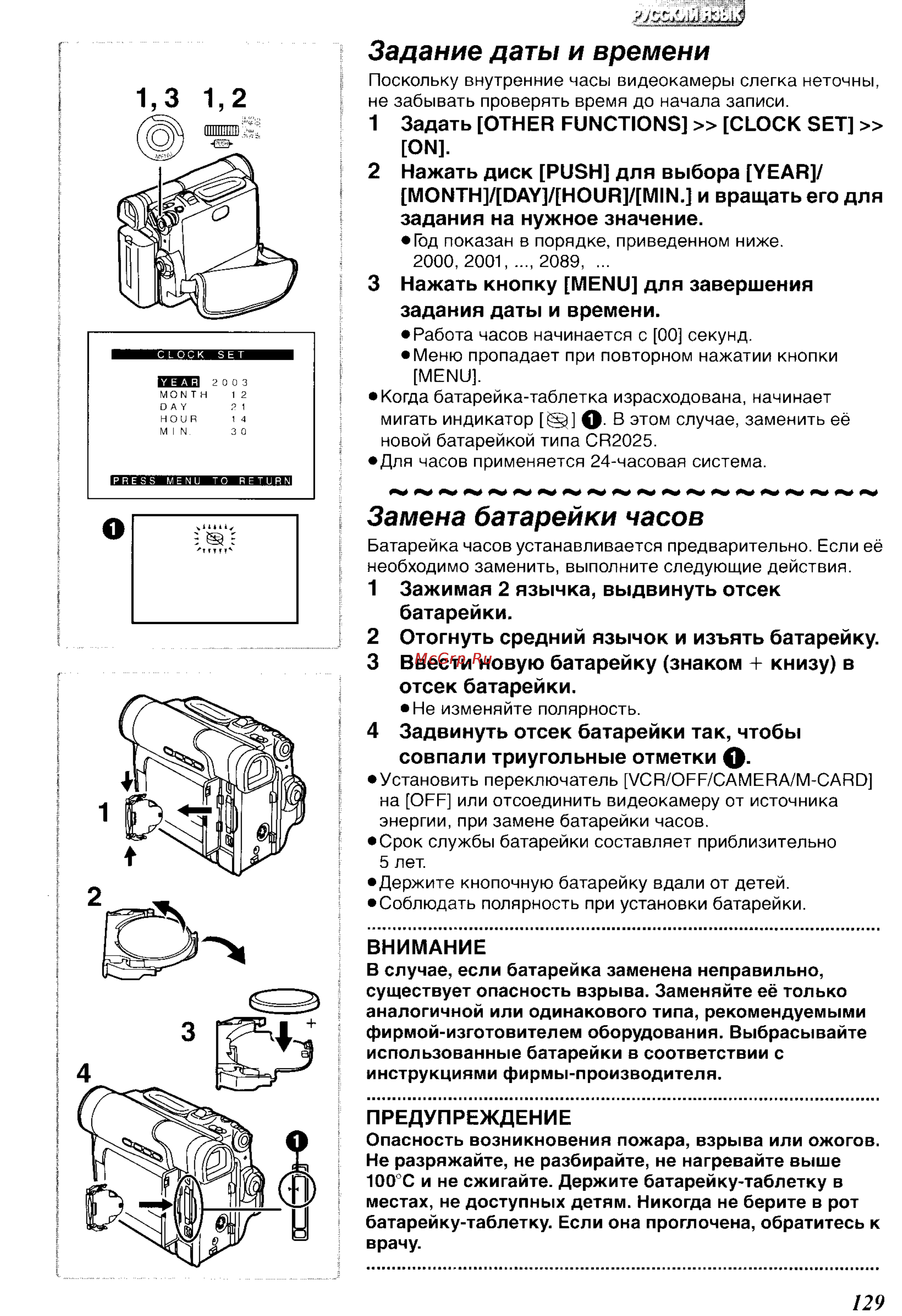 Panasonic NV-DS65ENC [17/62] Задание даты и времени