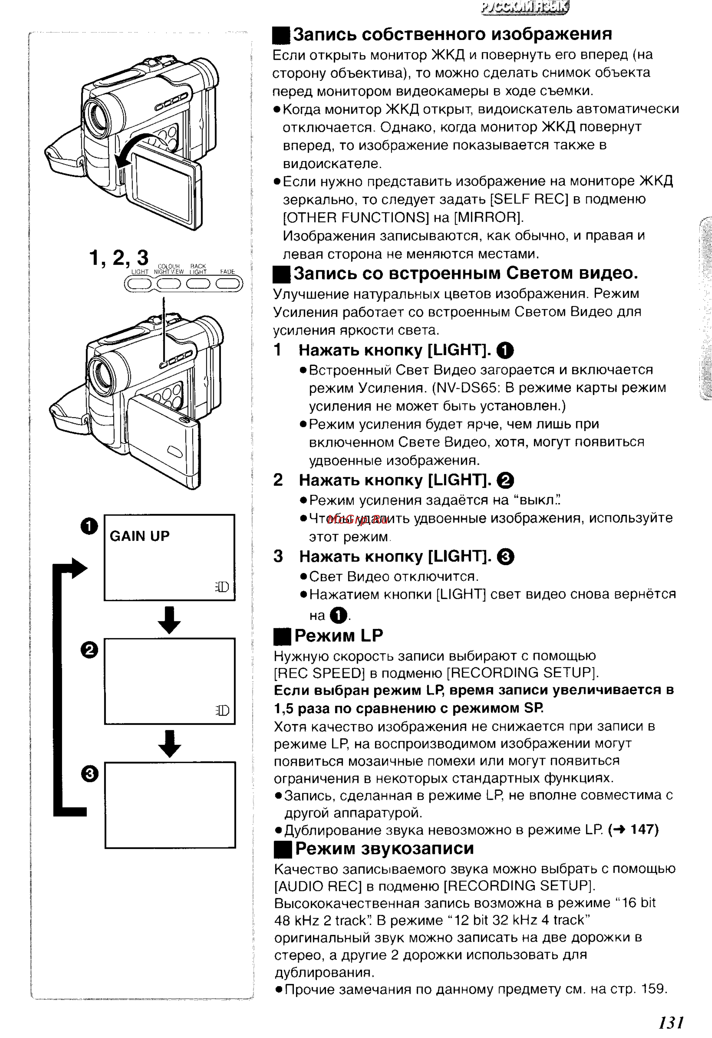 Panasonic NV-DS65ENC [19/62] Запись со встроенным светом видео