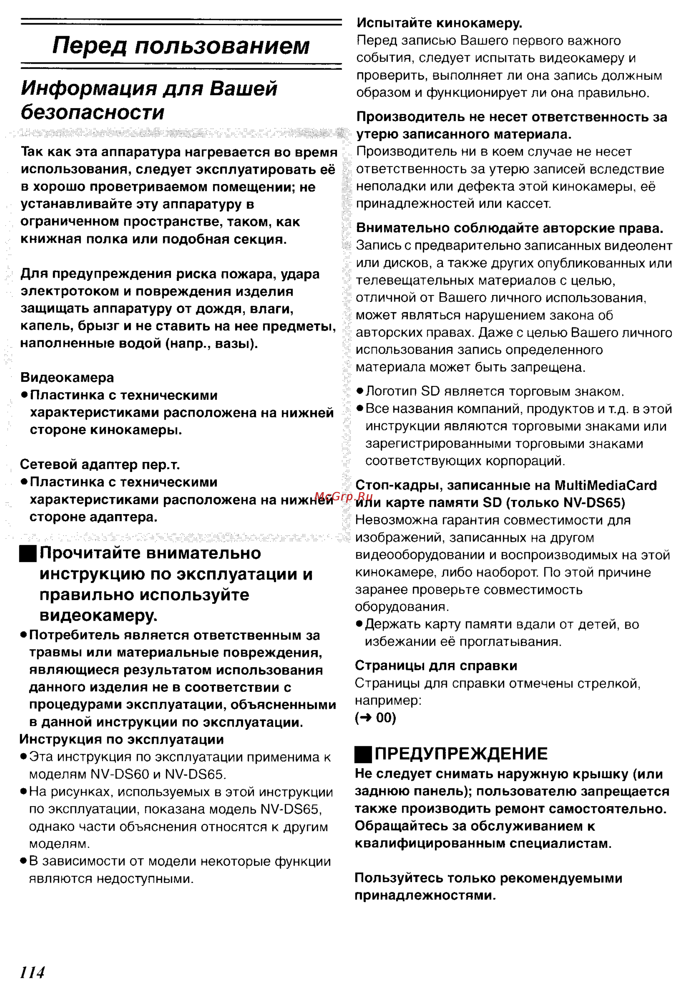Panasonic NV-DS60ENC [2/62] Инструкцию по эксплуатации и правильно используйте видеокамеру