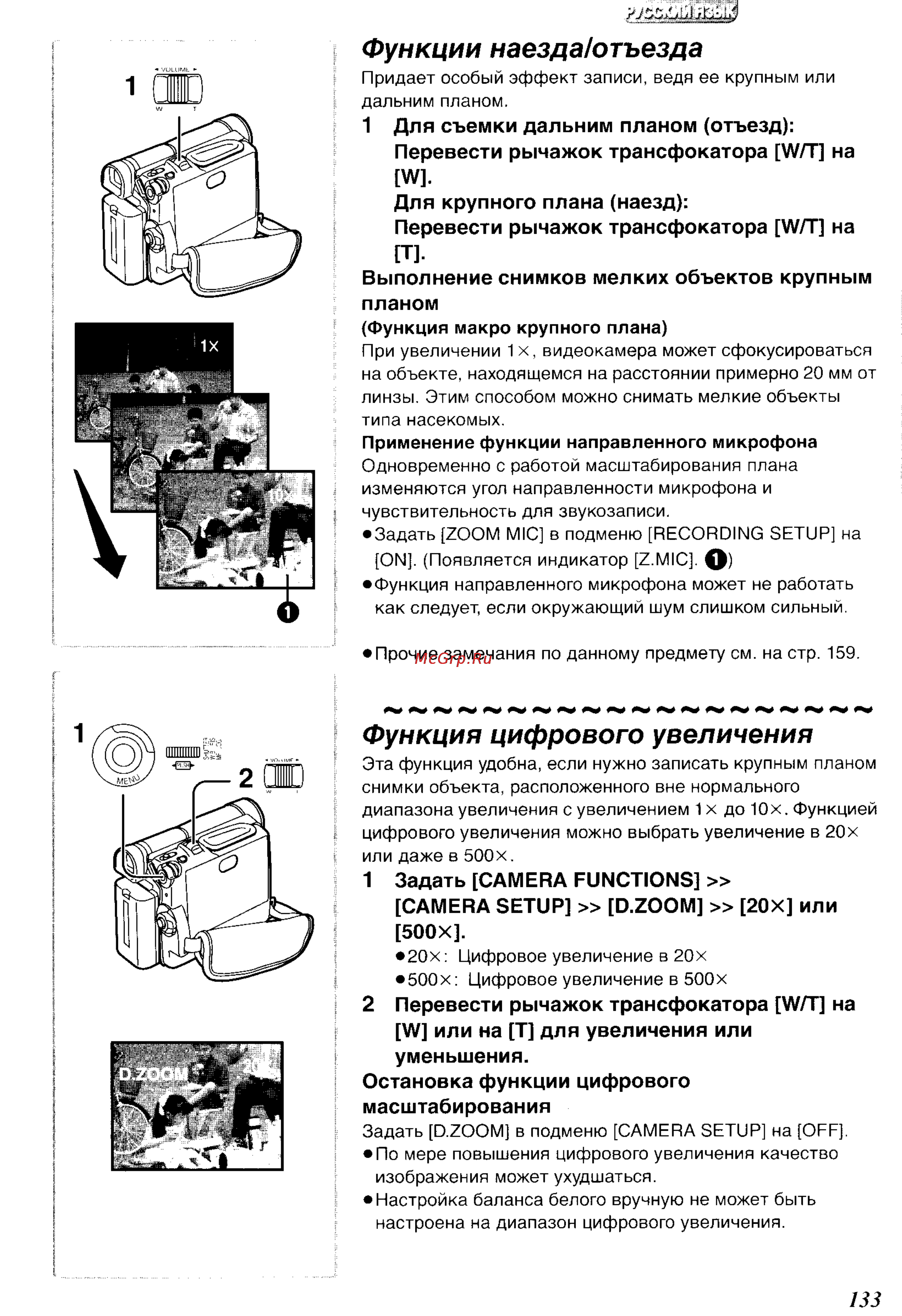 Panasonic NV-DS65ENC [21/62] Функция цифрового увеличения