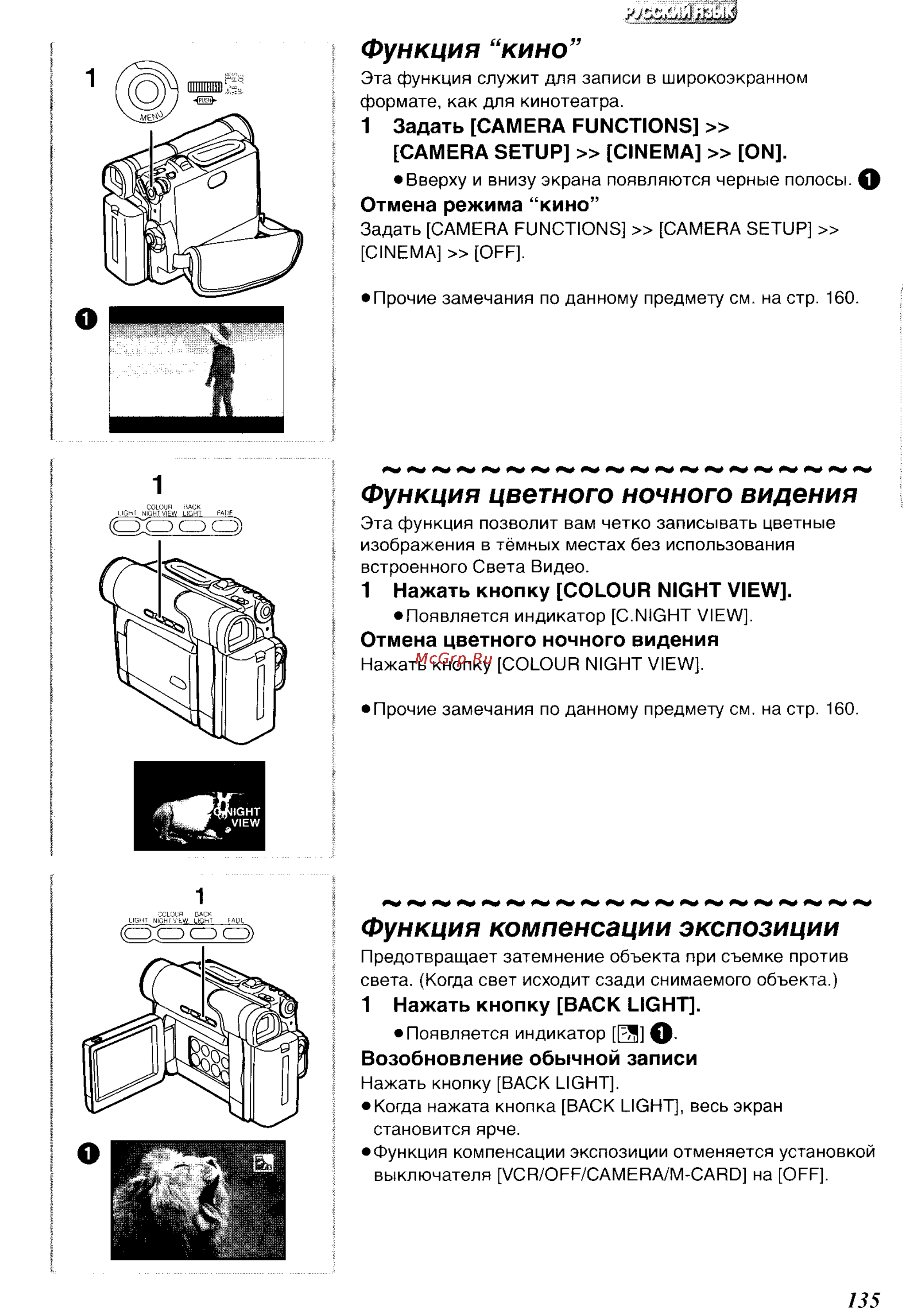 Panasonic NV-DS65ENC [23/62] Функция компенсации экспозиции