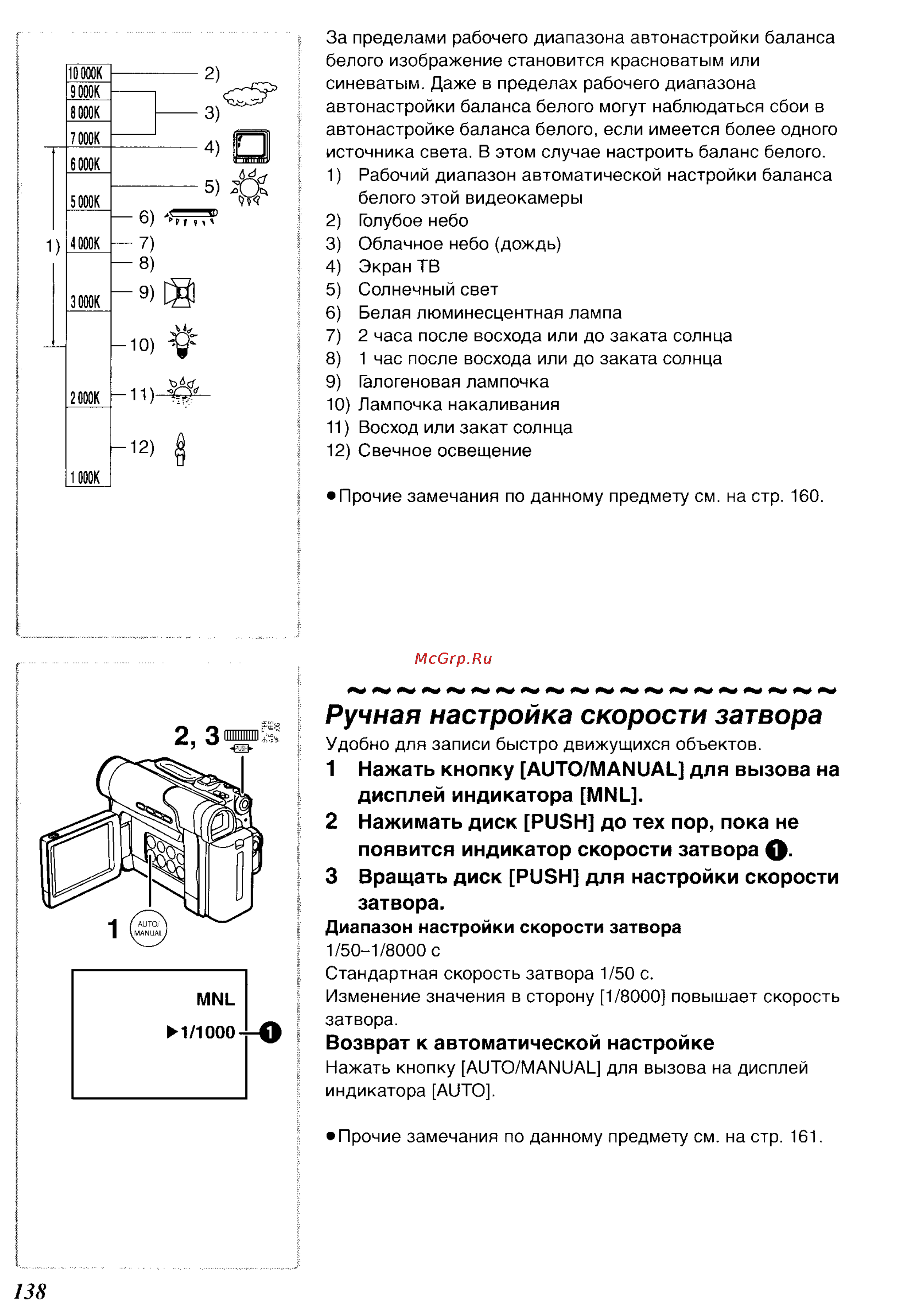 Panasonic NV-DS65ENC [26/62] Ручная настройка скорости затвора
