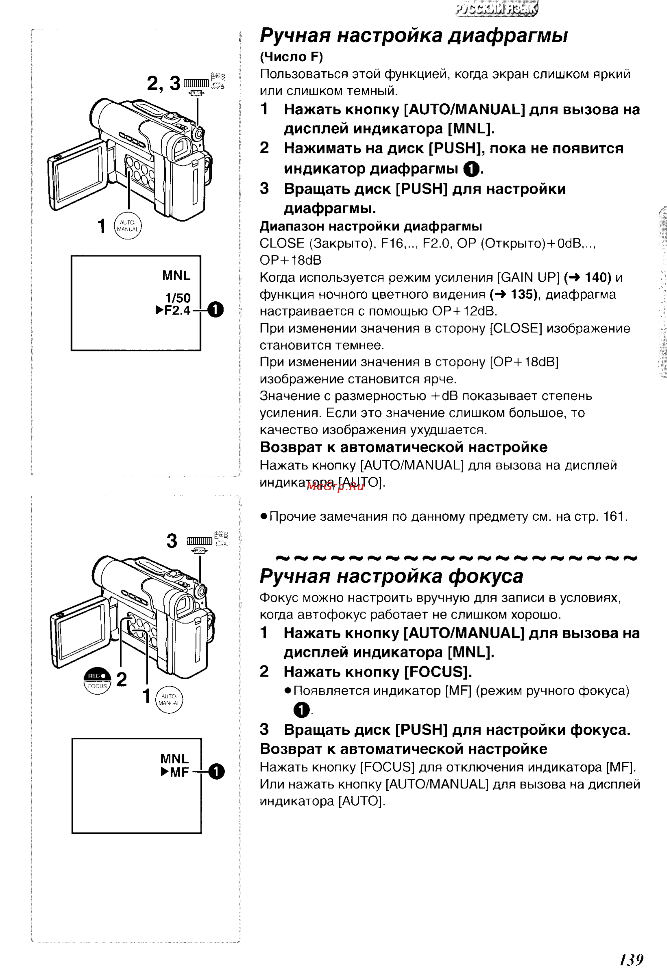 Panasonic NV-DS65EN [27/62] Ручная настройка диафрагмы