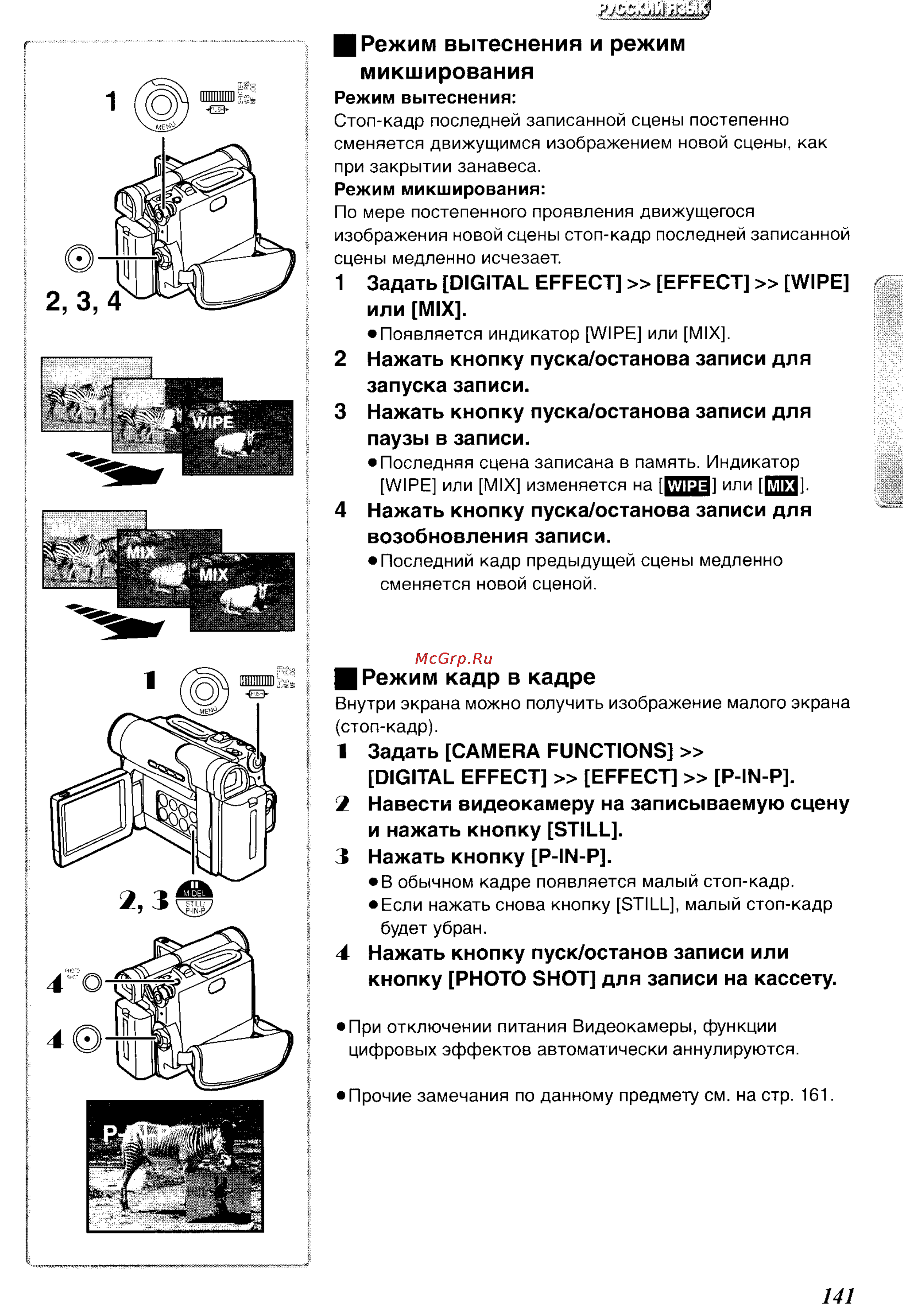 Panasonic NV-DS65EN [29/62] Режим вытеснения и режим