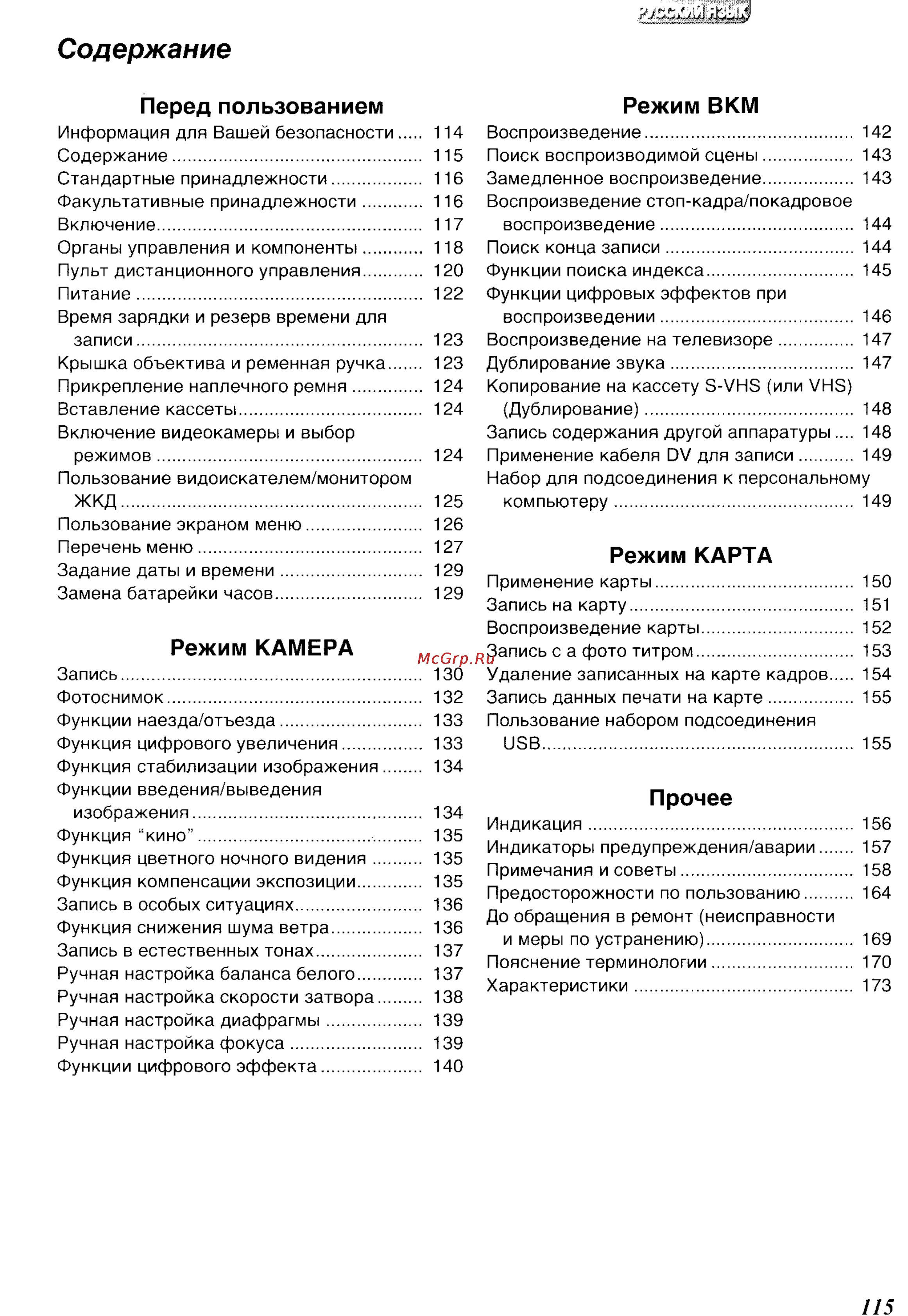 Panasonic NV-DS65EN [3/62] Режим вкм