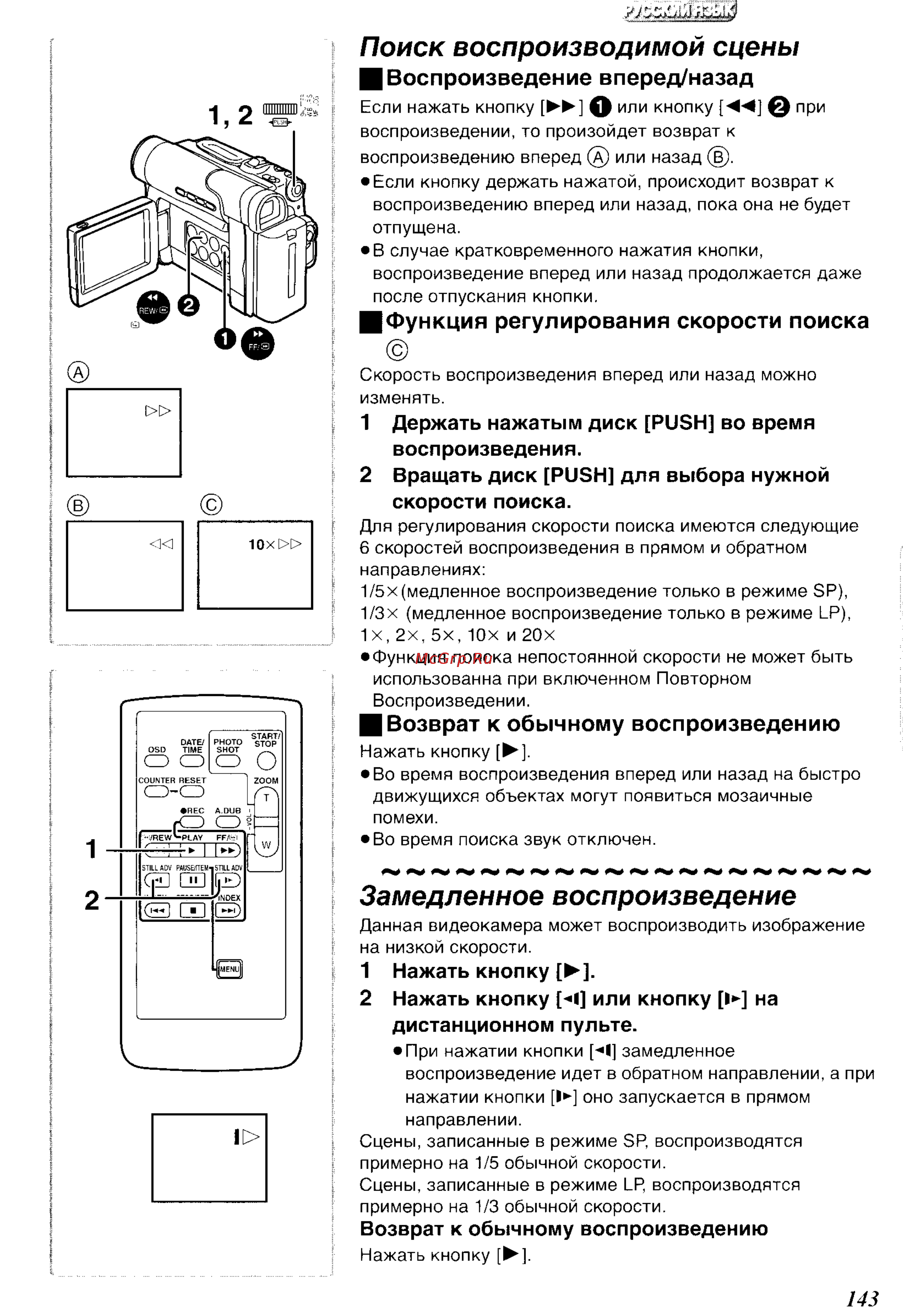 Panasonic NV-DS65EN [31/62] Воспроизведение вперед назад