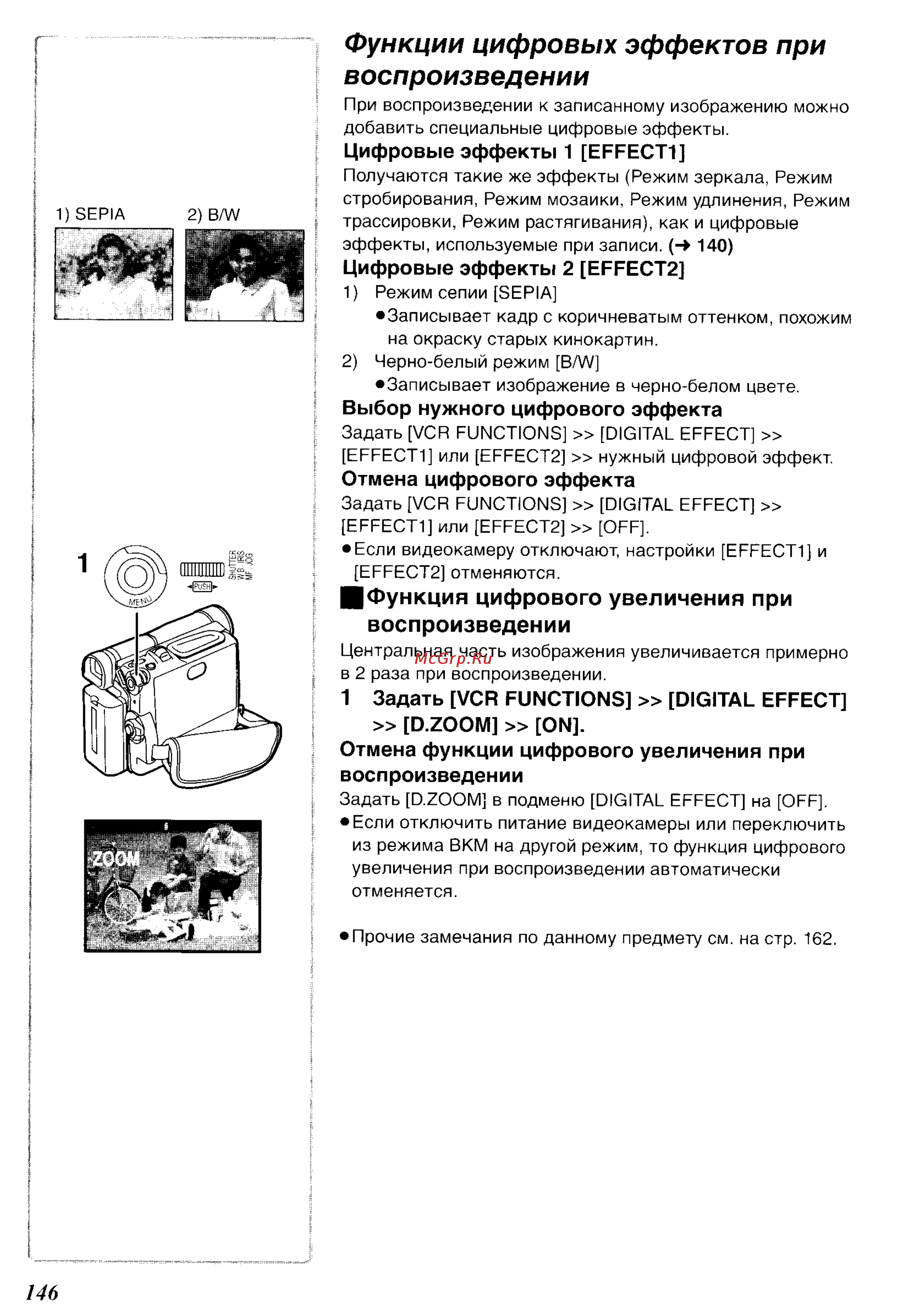 Panasonic NV-DS65ENC [34/62] Функции цифровых эффектов при воспроизведении
