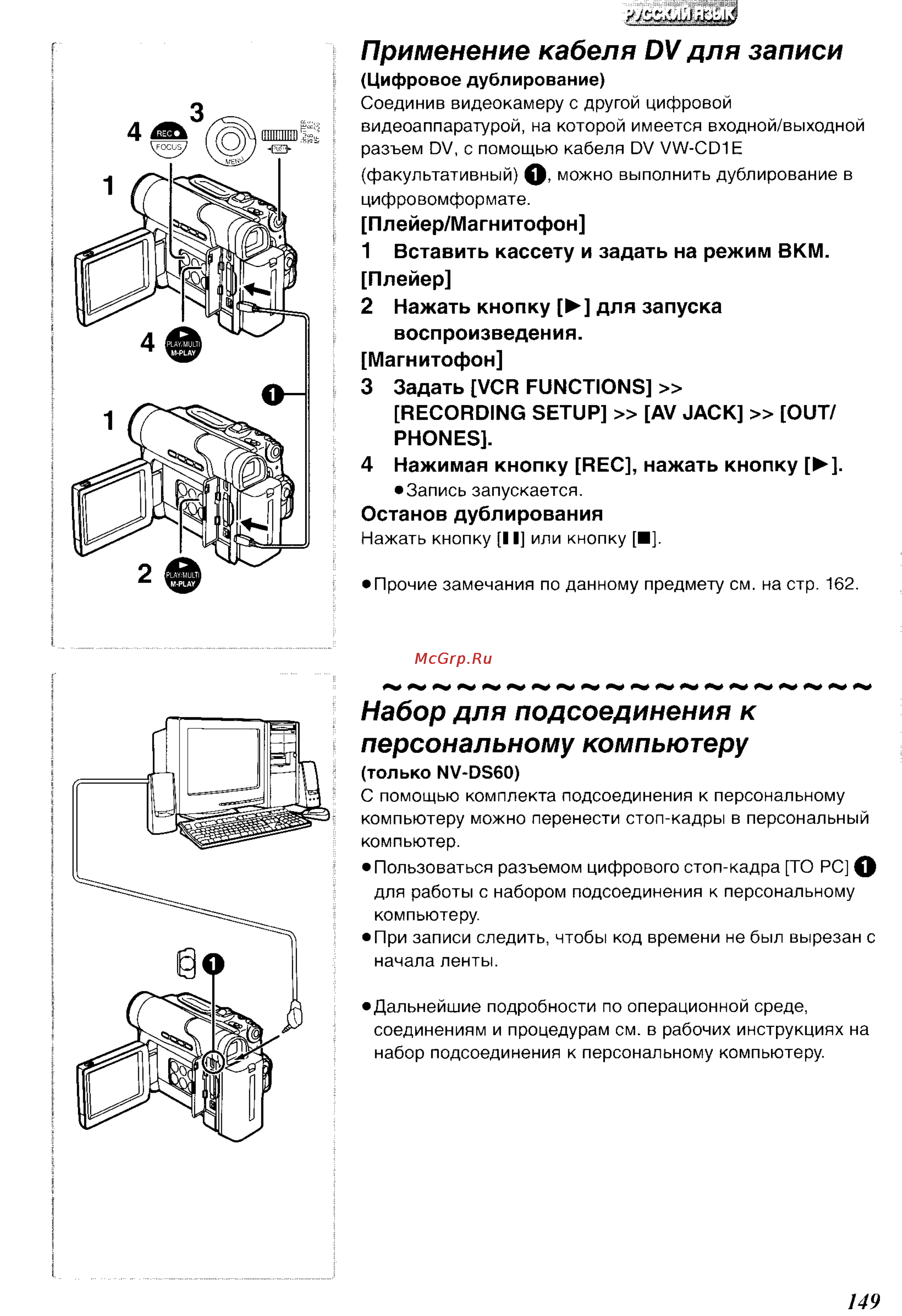 Panasonic NV-DS65EN [37/62] Набор для подсоединения к персональному компьютеру