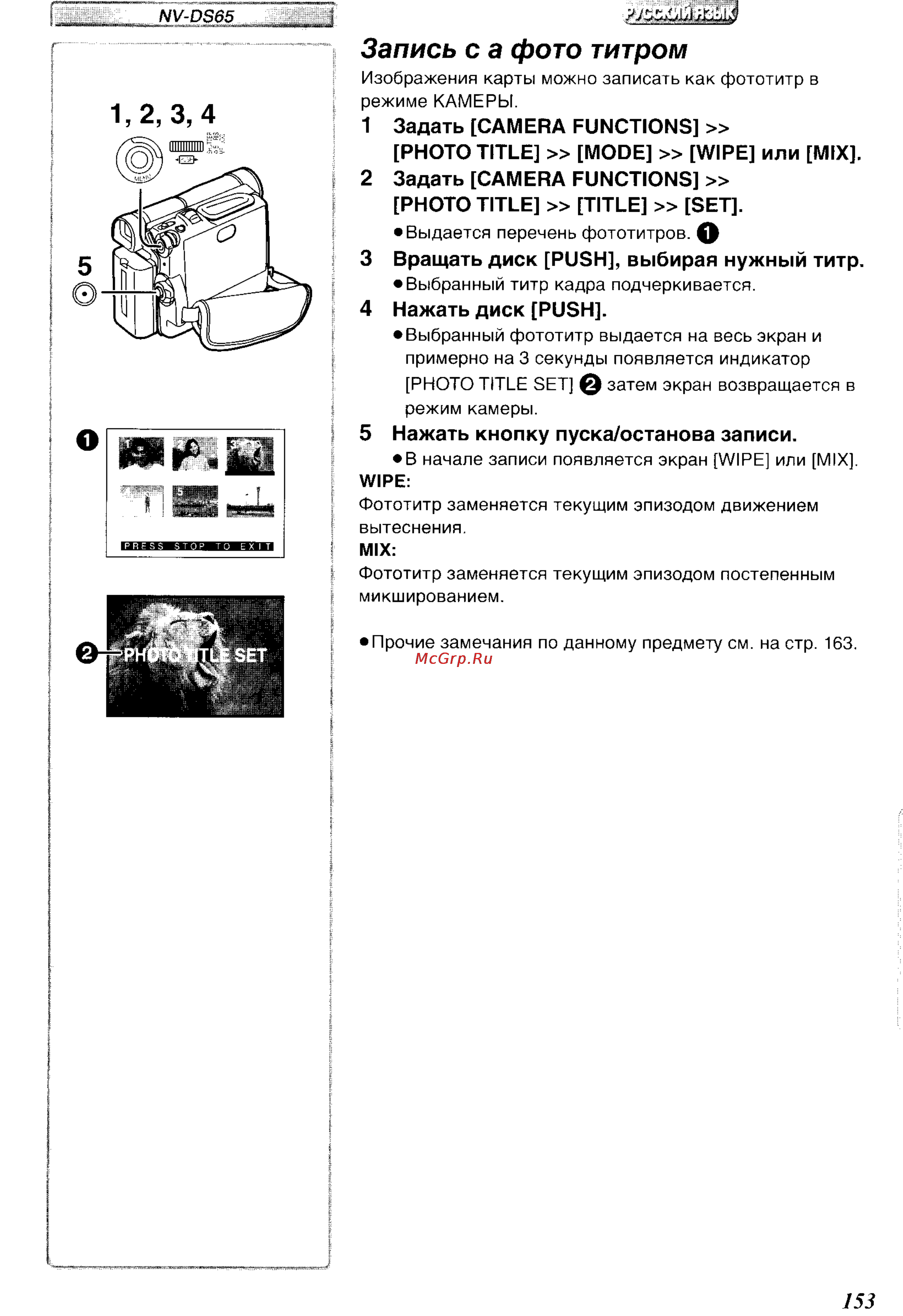 Panasonic NV-DS65ENC [41/62] Запись с а фото титром
