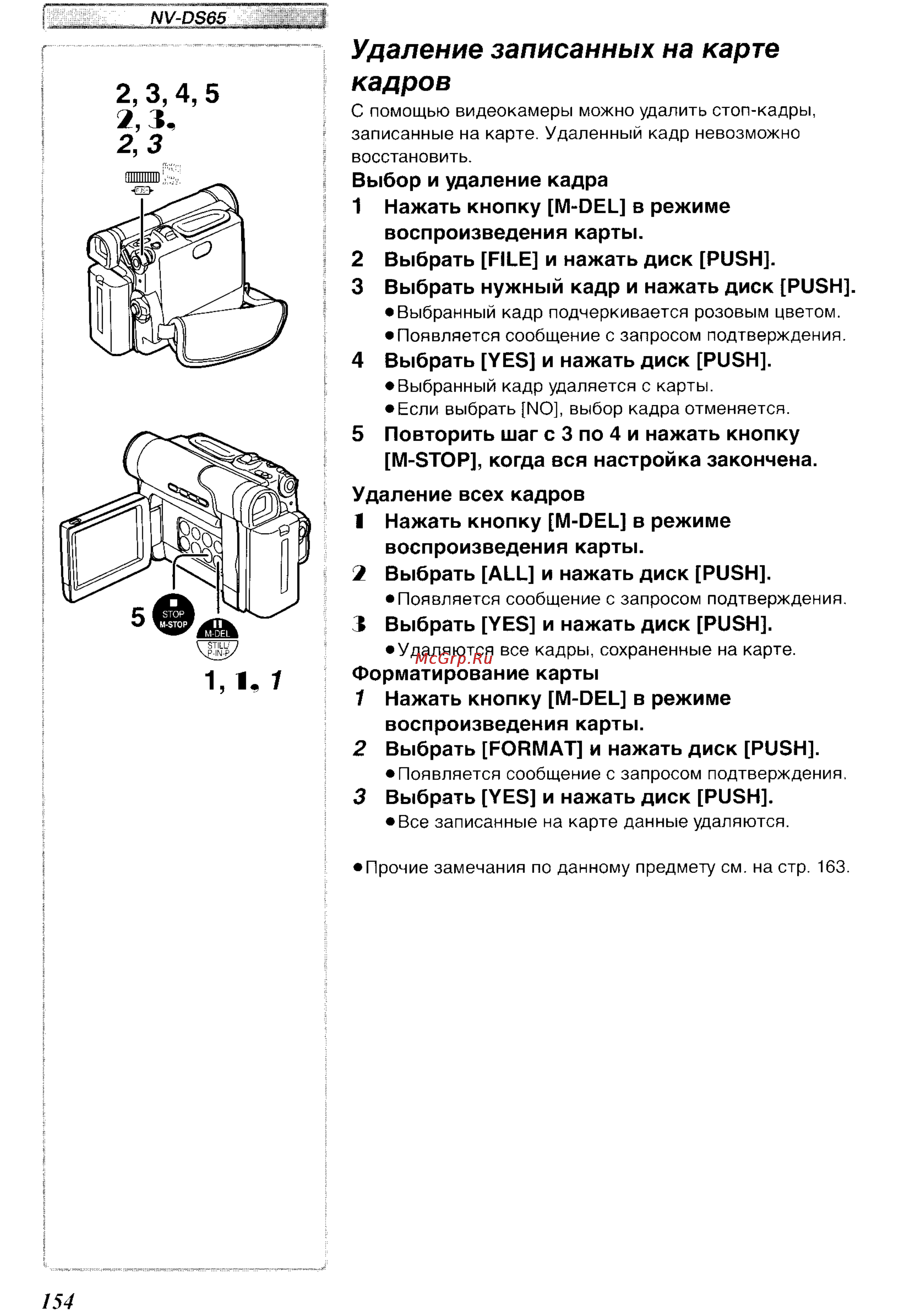 Panasonic NV-DS65ENC [42/62] Удаление записанных на карте кадров
