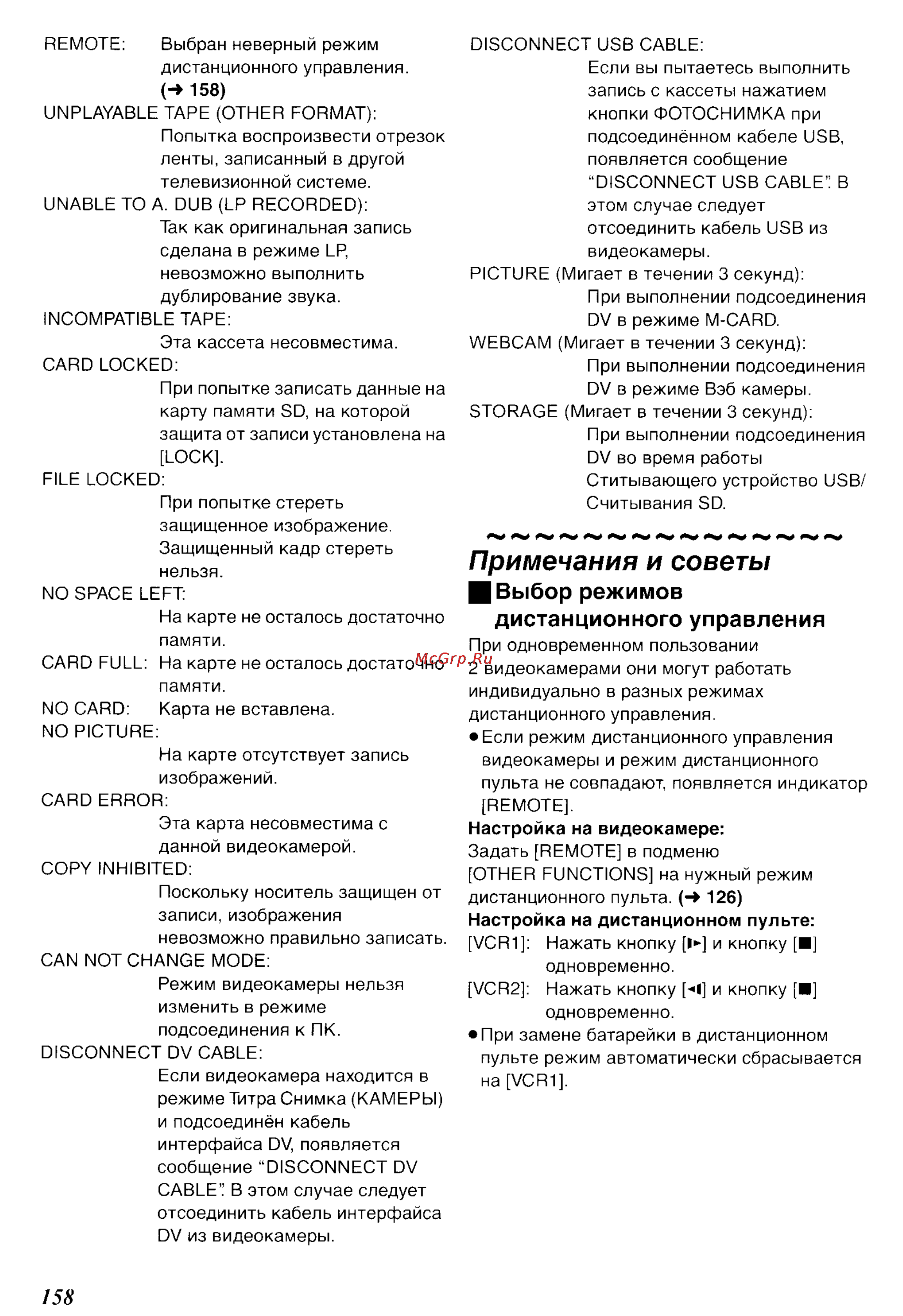 Panasonic NV-DS65EN [46/62] Примечания и советы