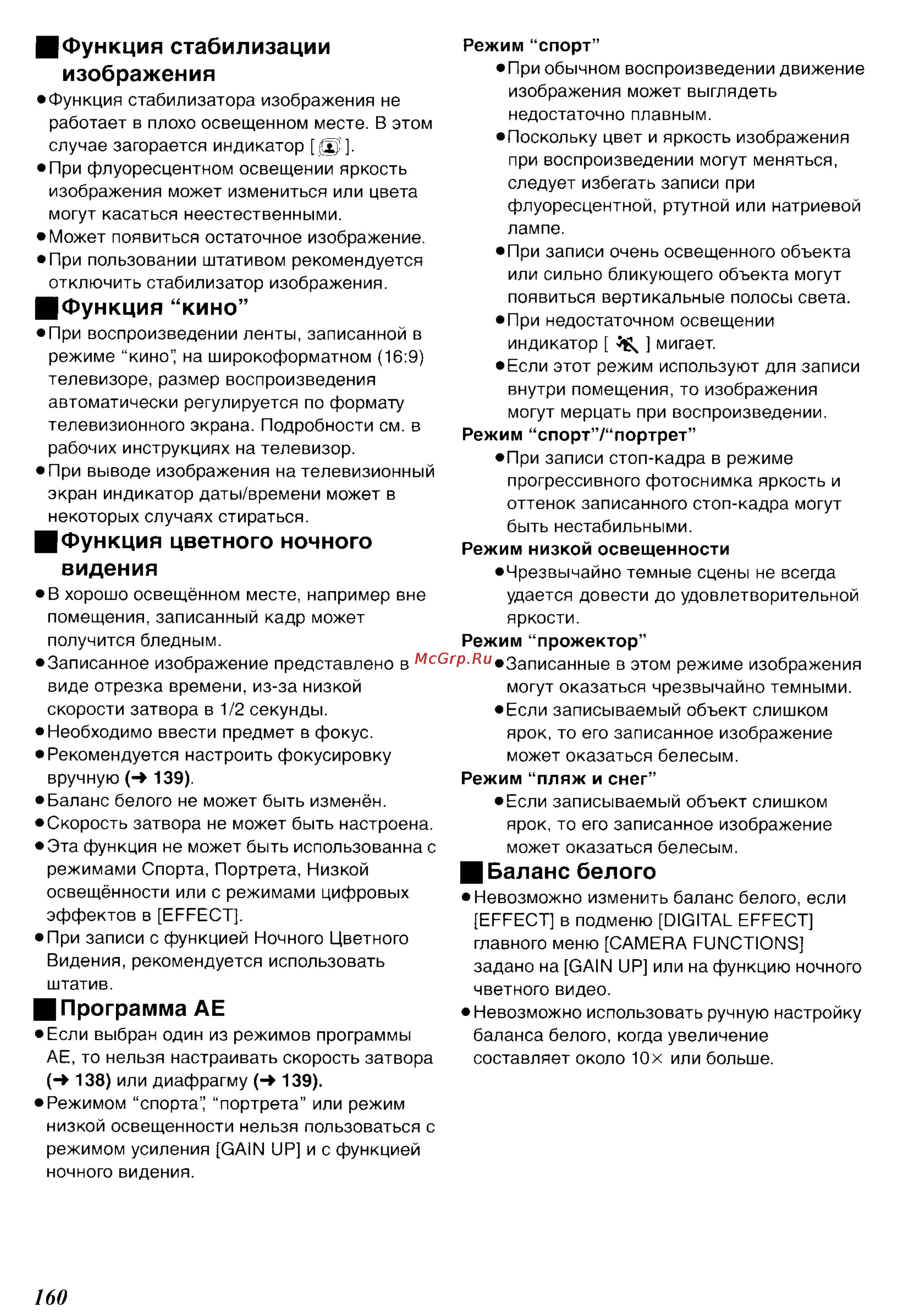 Panasonic NV-DS65ENC [48/62] Видения