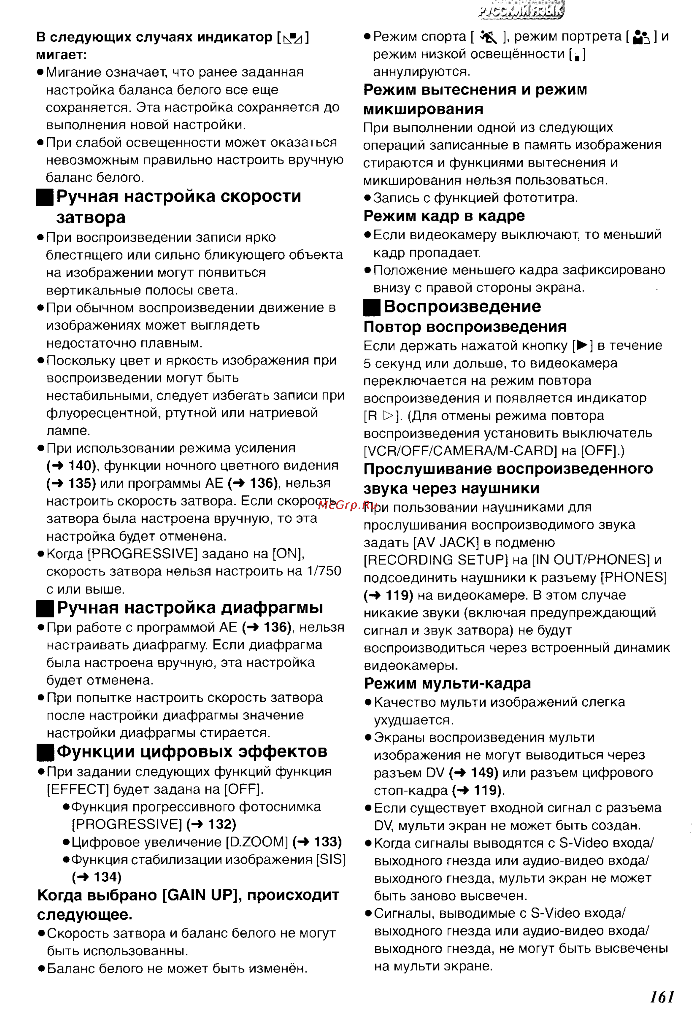 Panasonic NV-DS65ENC [49/62] Затвора