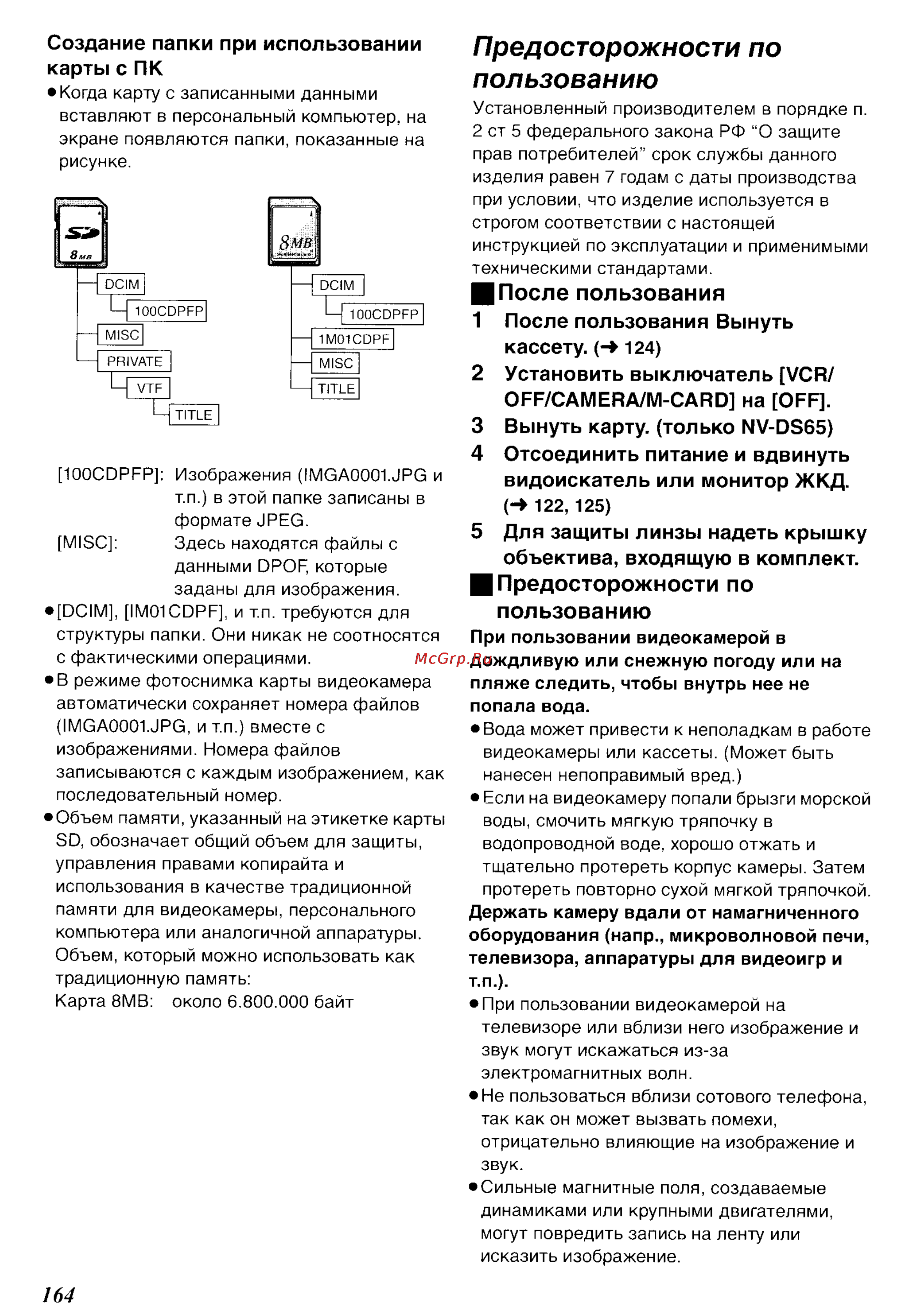 Panasonic NV-DS65EN [52/62] Пользованию
