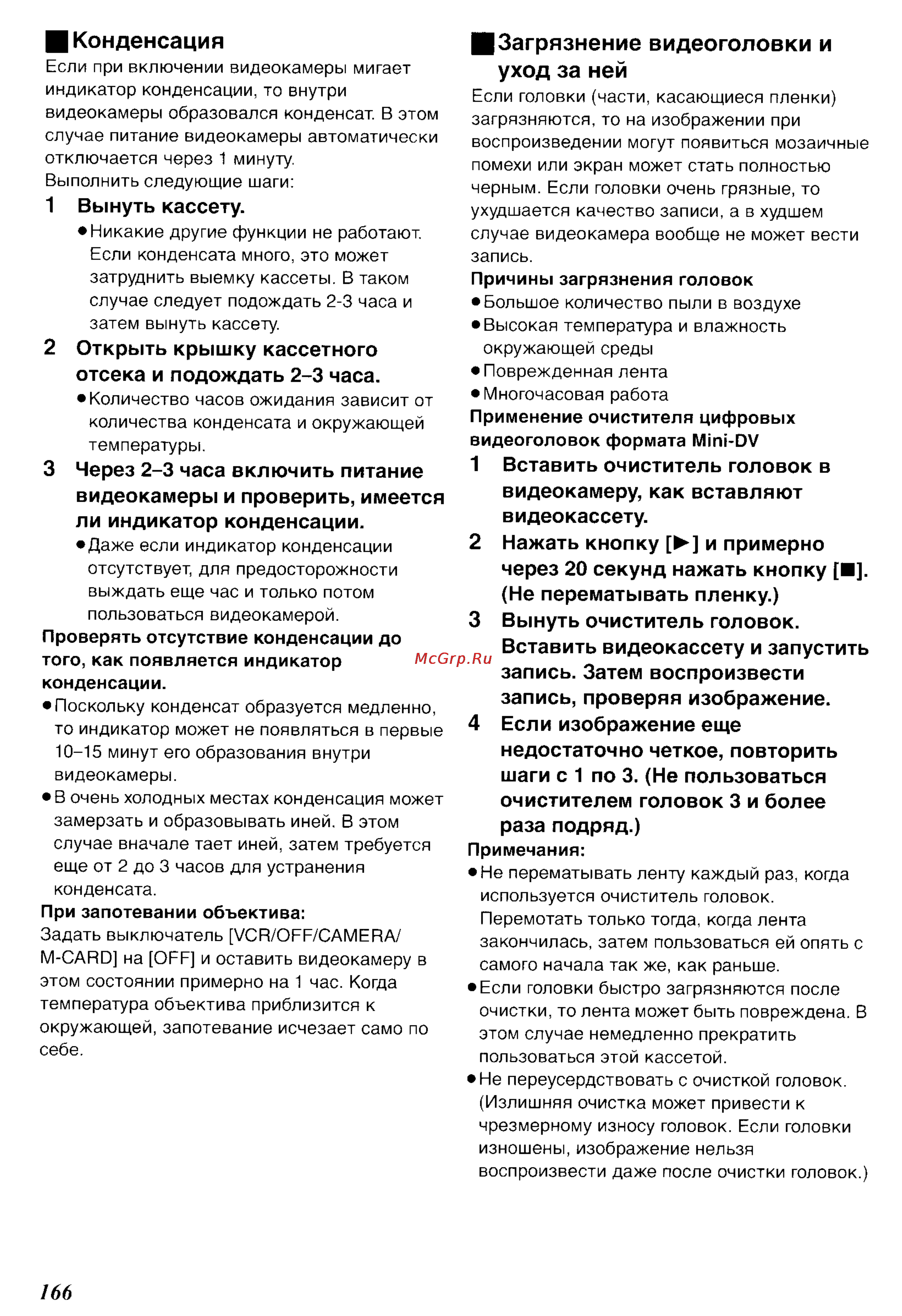 Panasonic NV-DS65EN [54/62] Конденсация