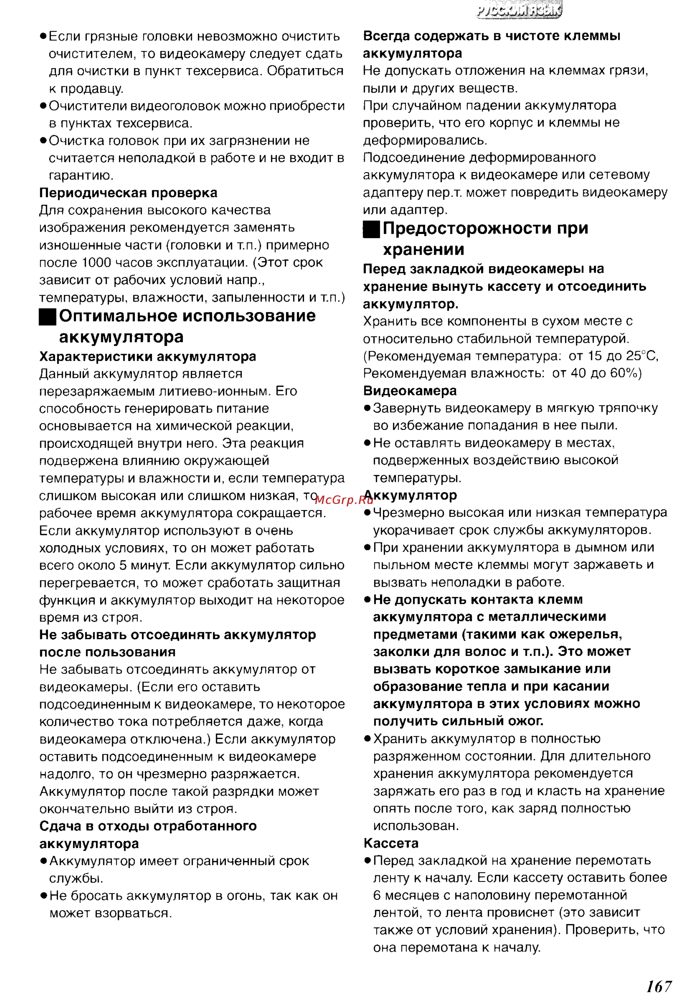 Panasonic NV-DS65ENC [55/62] Оптимальное использование