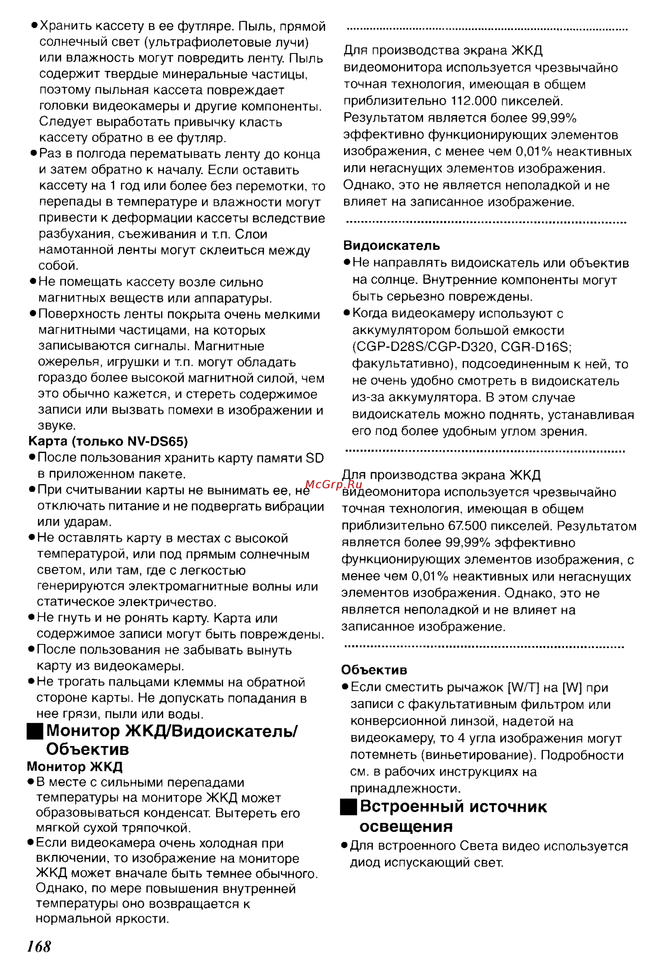 Panasonic NV-DS65ENC [56/62] Монитор ж кд в идо и скате ль