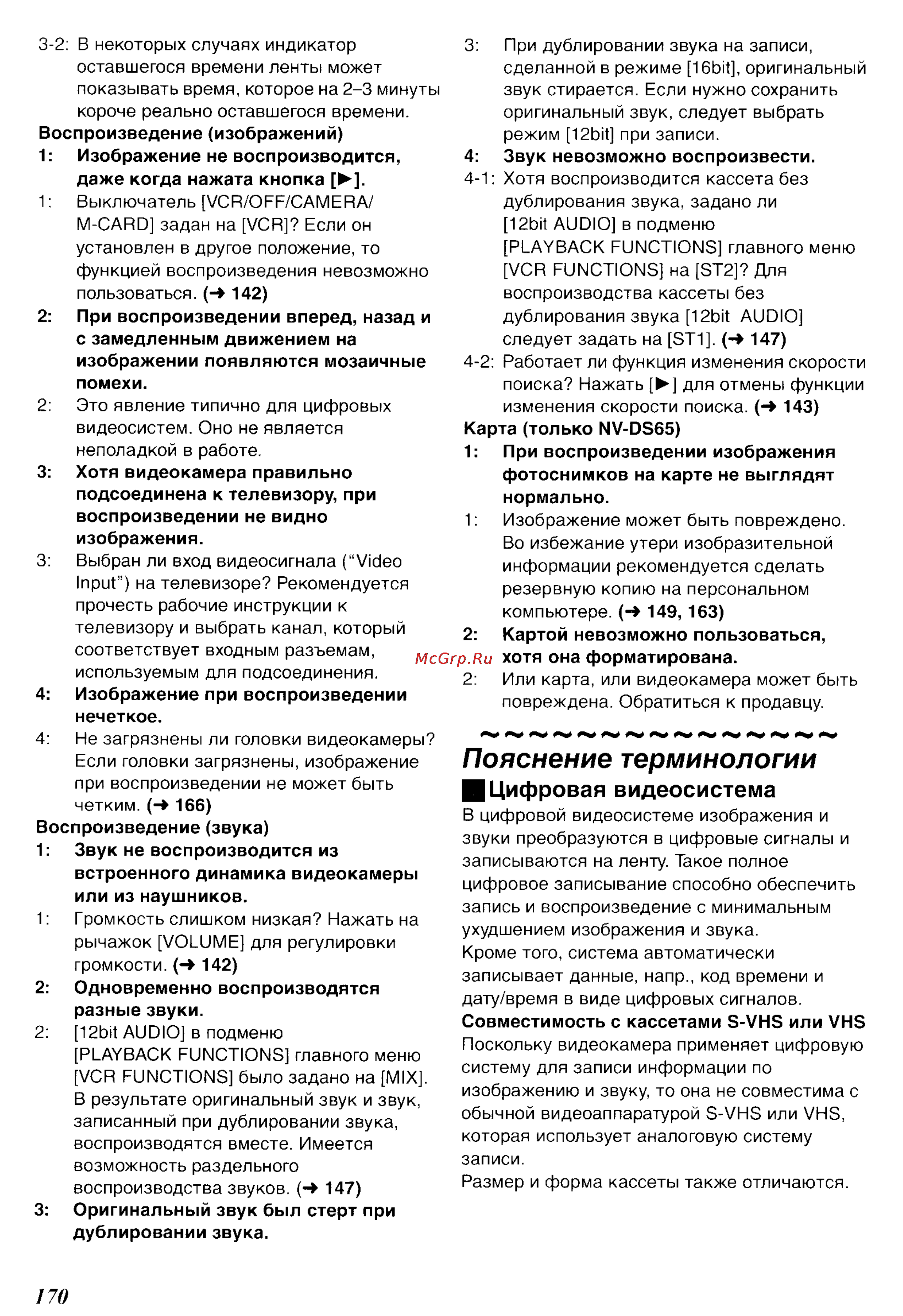 Panasonic NV-DS65ENC [58/62] Цифровая видеосистема