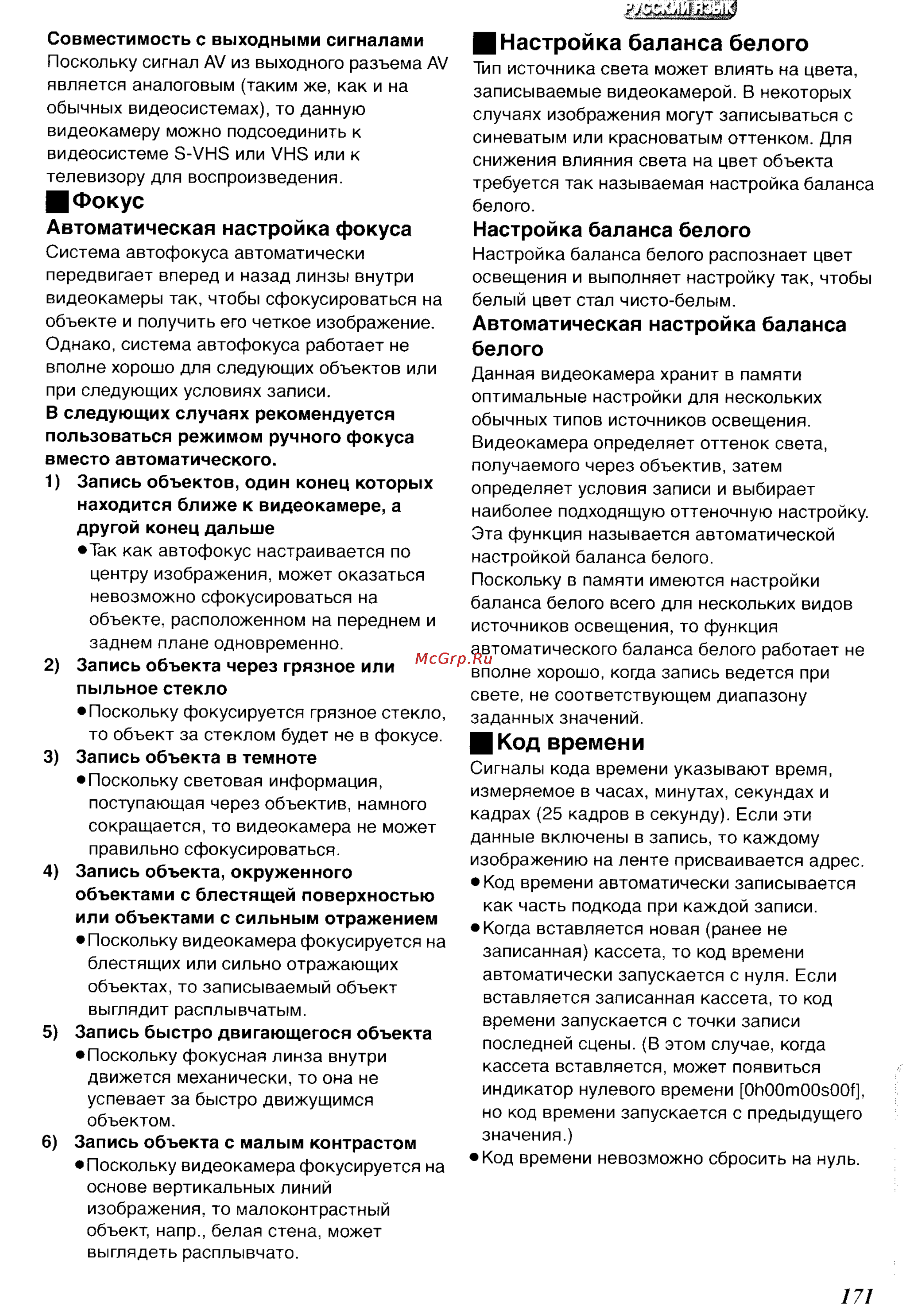 Panasonic NV-DS65EN [59/62] В настройка баланса белого