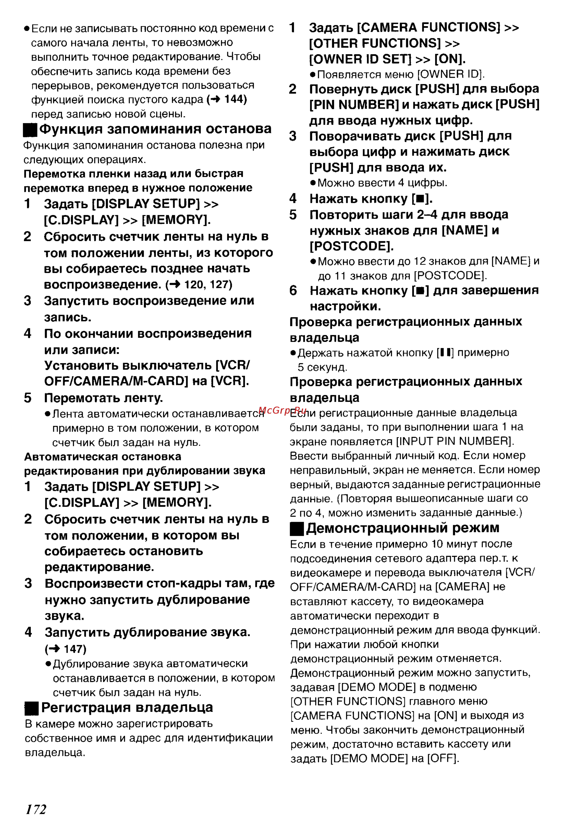 Panasonic NV-DS65ENC [60/62] Демонстрационный режим
