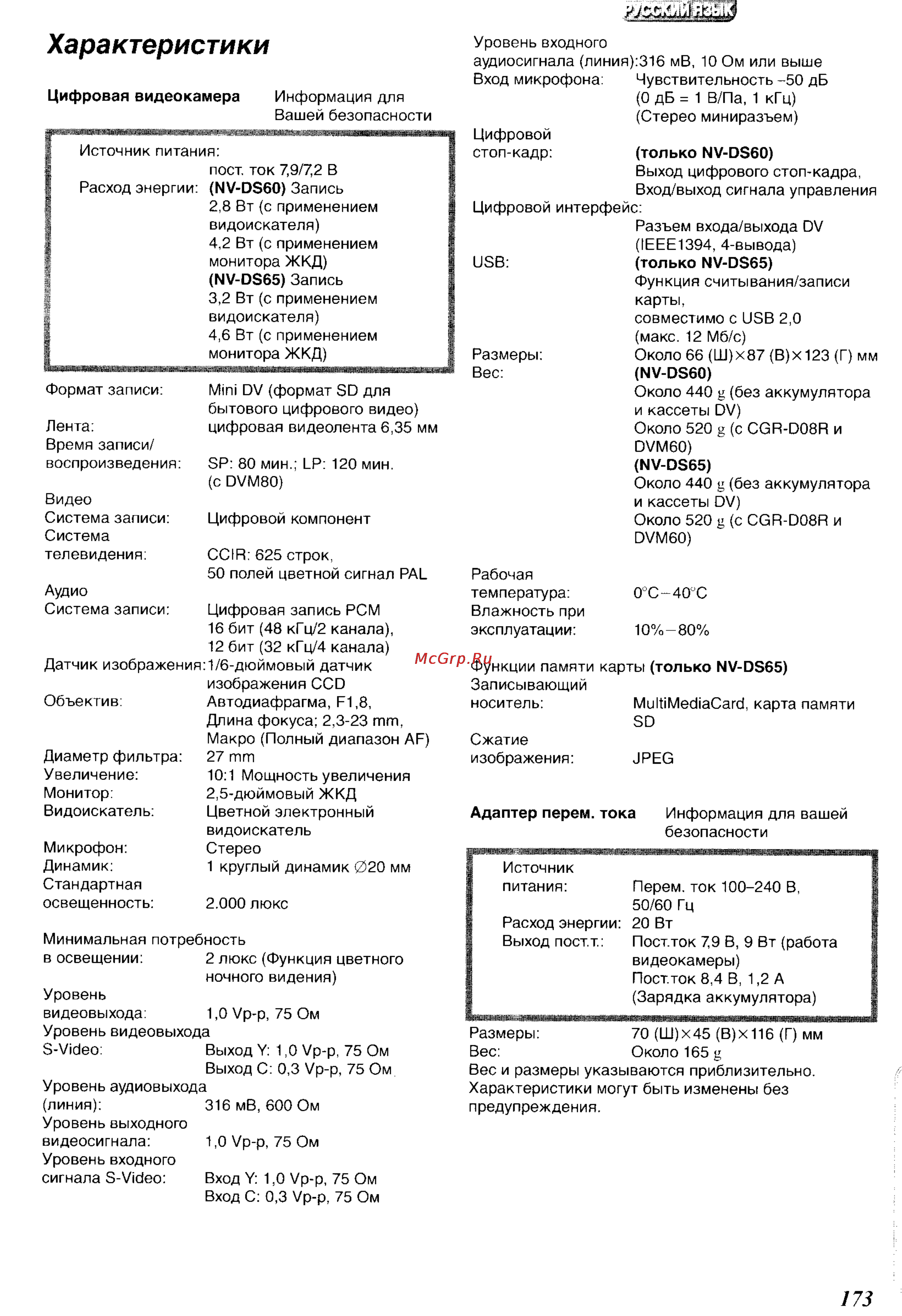 Panasonic NV-DS65ENC [61/62] Характеристики