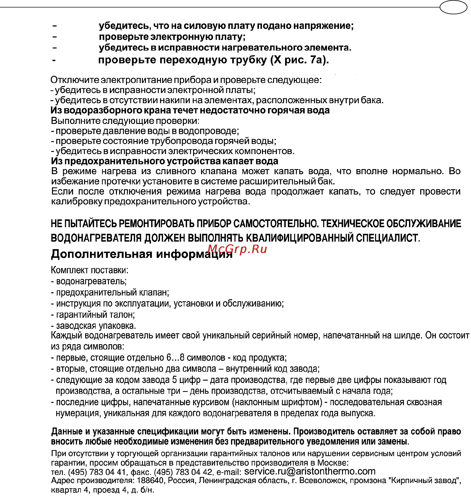 Ariston ABS VLS PW 30 Инструкция по эксплуатации онлайн [11/12] 18068