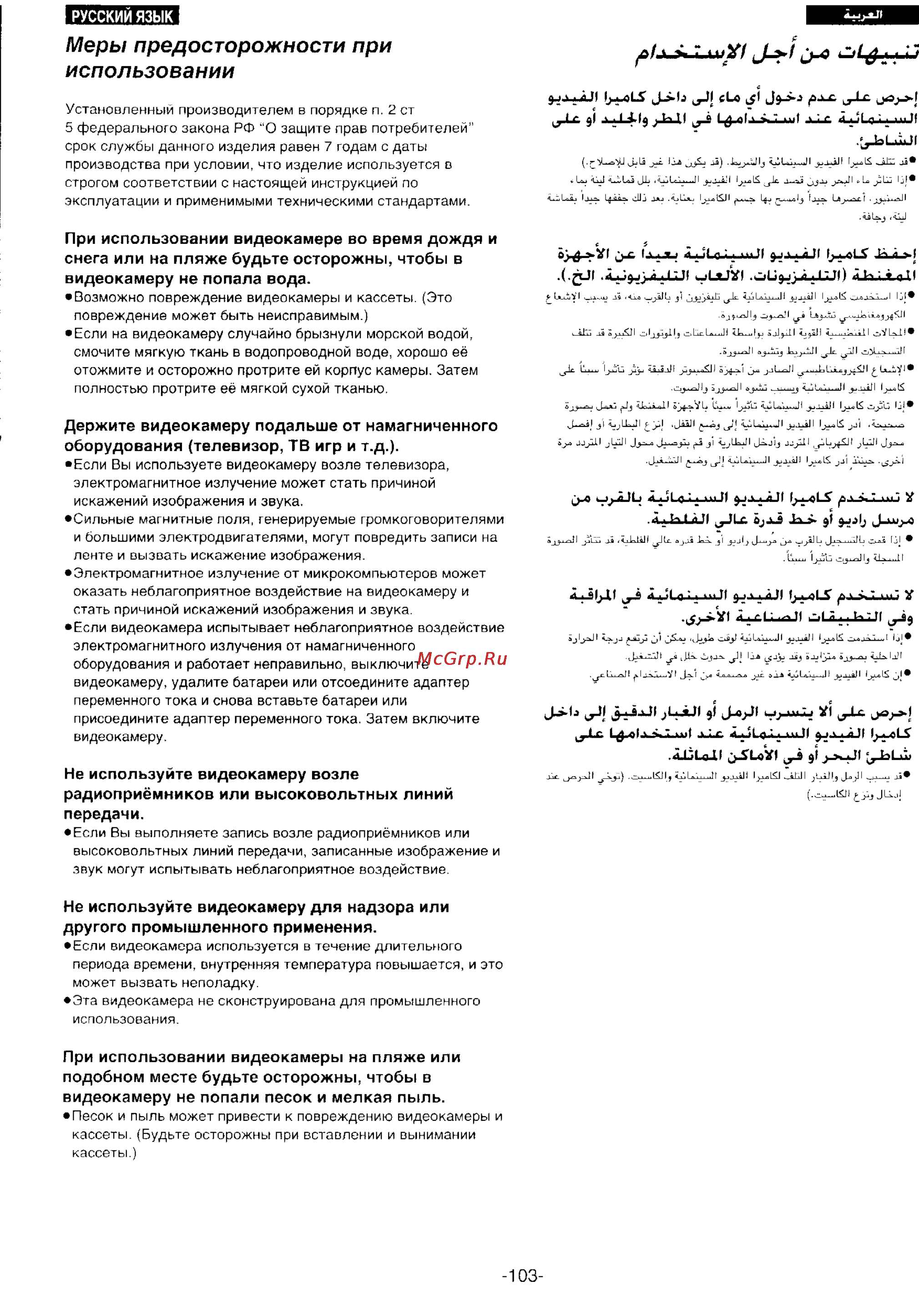 Panasonic NV-DS55DEN [101/138] Меры предосторожности при использовании
