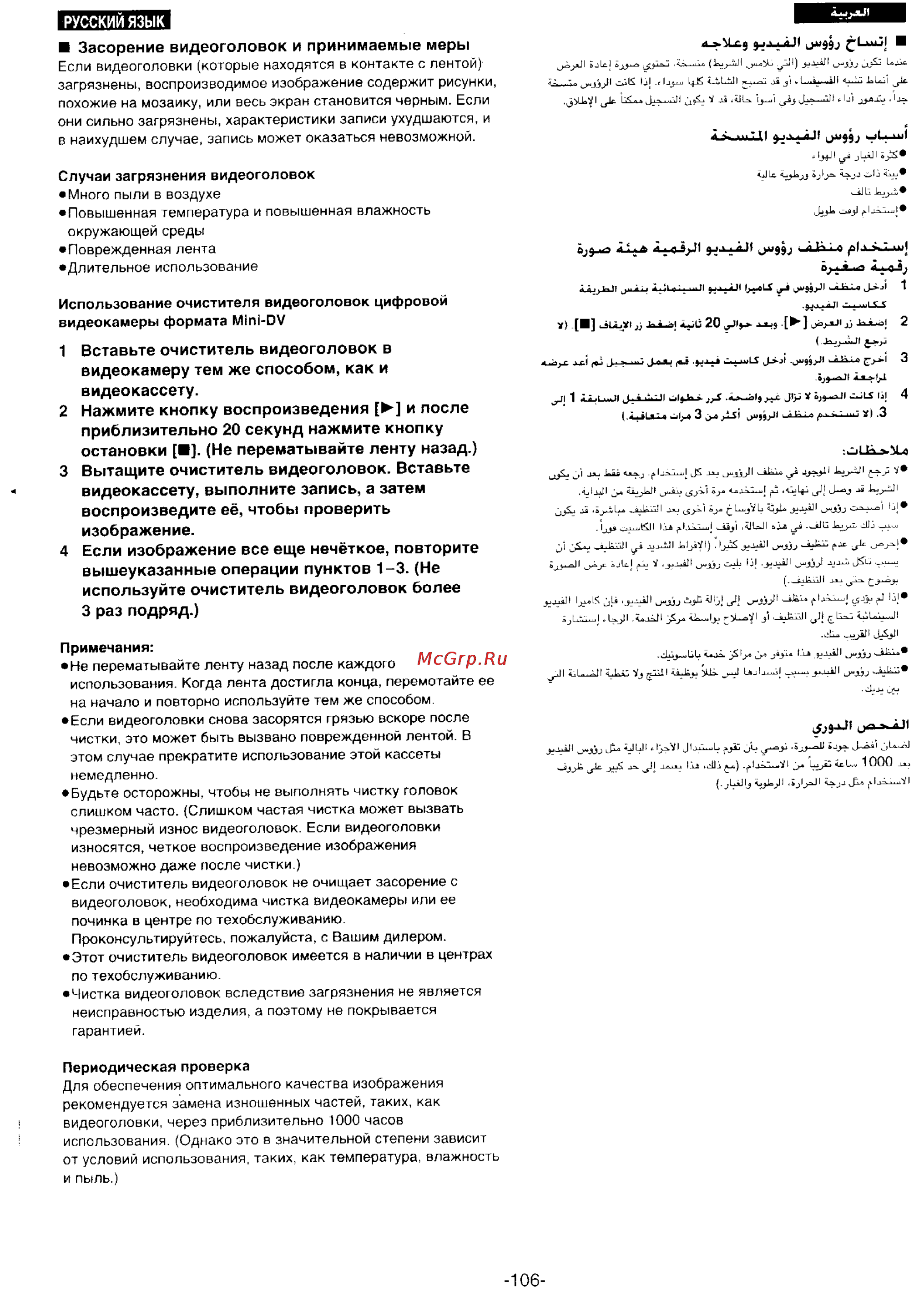 Panasonic NV-DS55DEN [104/138] Вышеуказанные операции пунктов 1 3 не используйте очиститель видеоголовок более 3 раз подряд