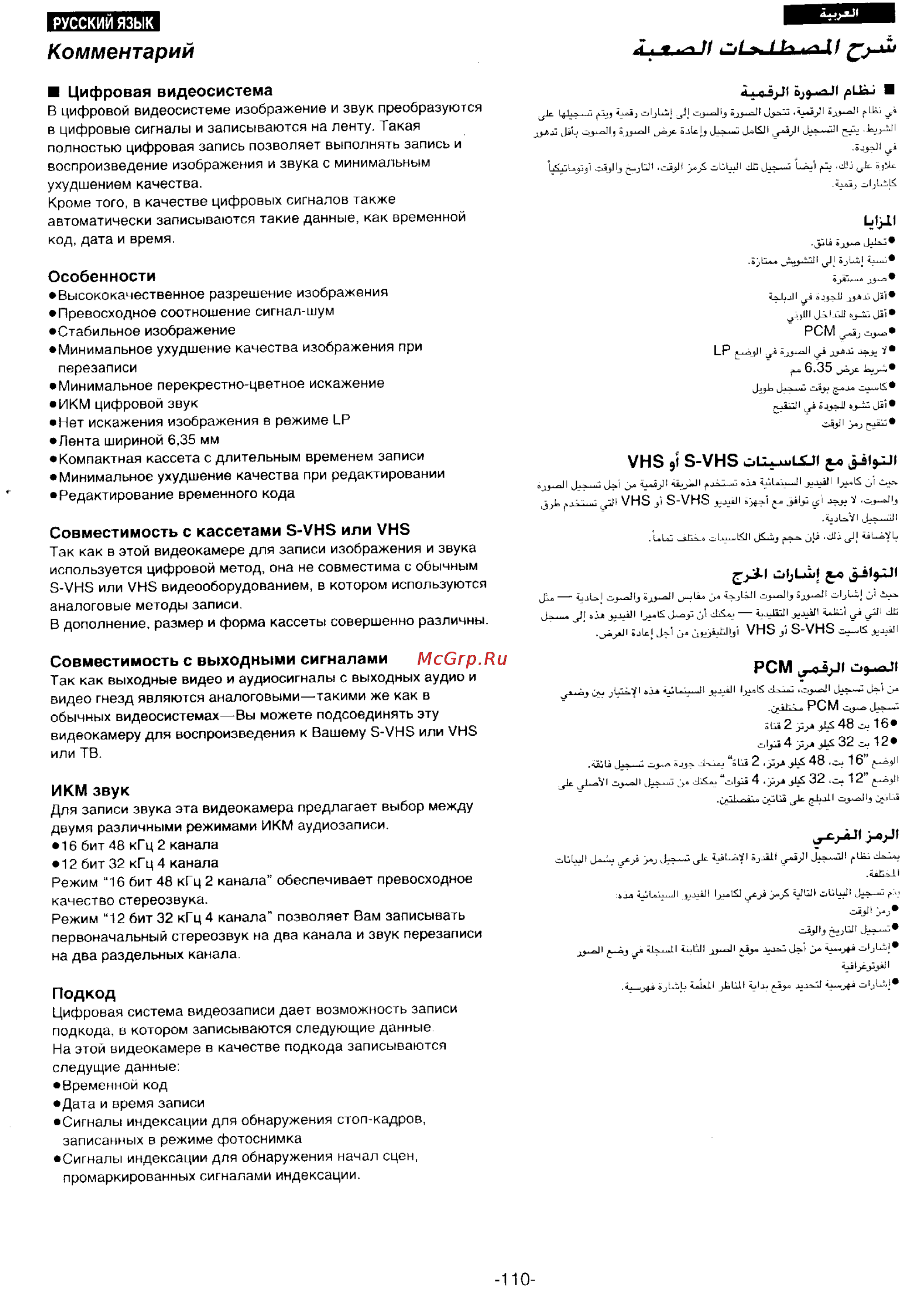 Panasonic NV-DS55DEN [108/138] Комментарий