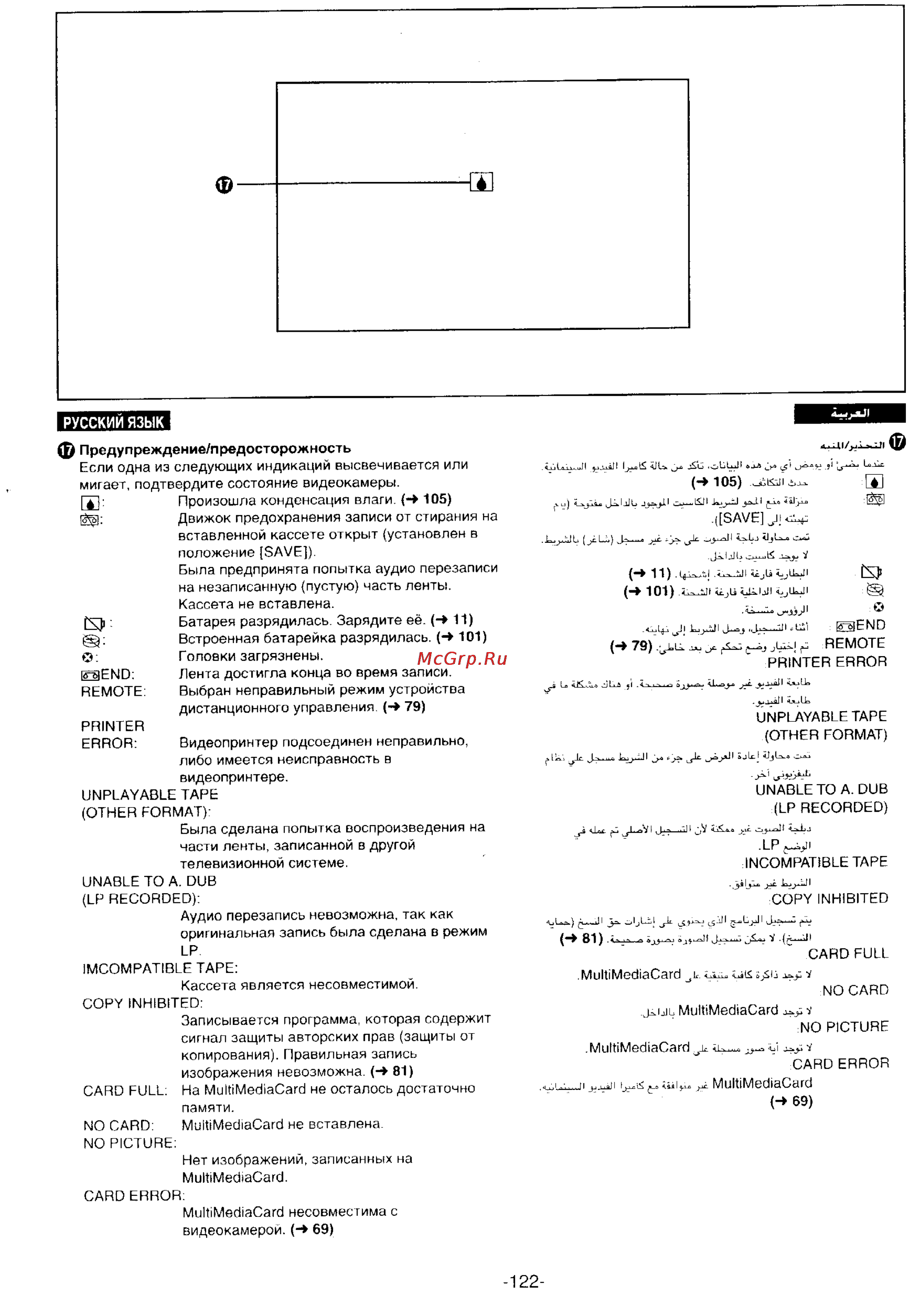 Panasonic NV-DS55DEN [120/138] Головки загрязнены