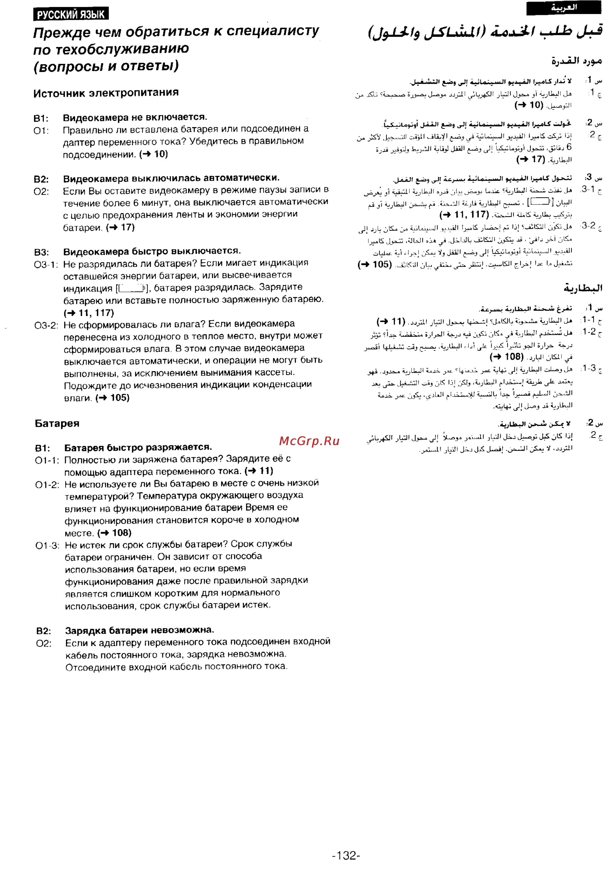 Panasonic NV-DS55DEN [130/138] Батарея